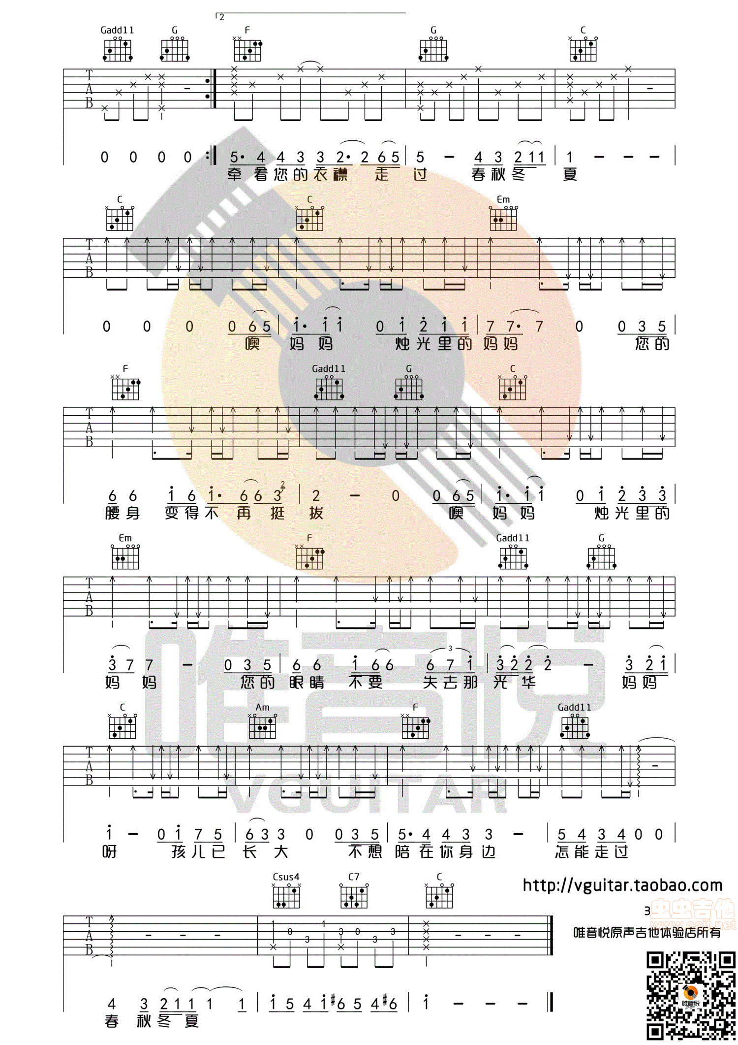 烛光里的妈妈吉他谱 原调bE调_采用C调指法_唯音悦编配_羽泉