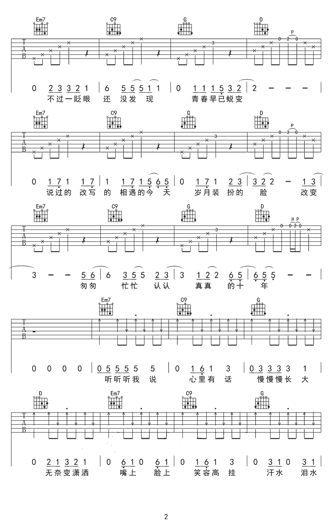 精彩才刚刚开始吉他谱 G调六线谱_简单版_易烊千玺