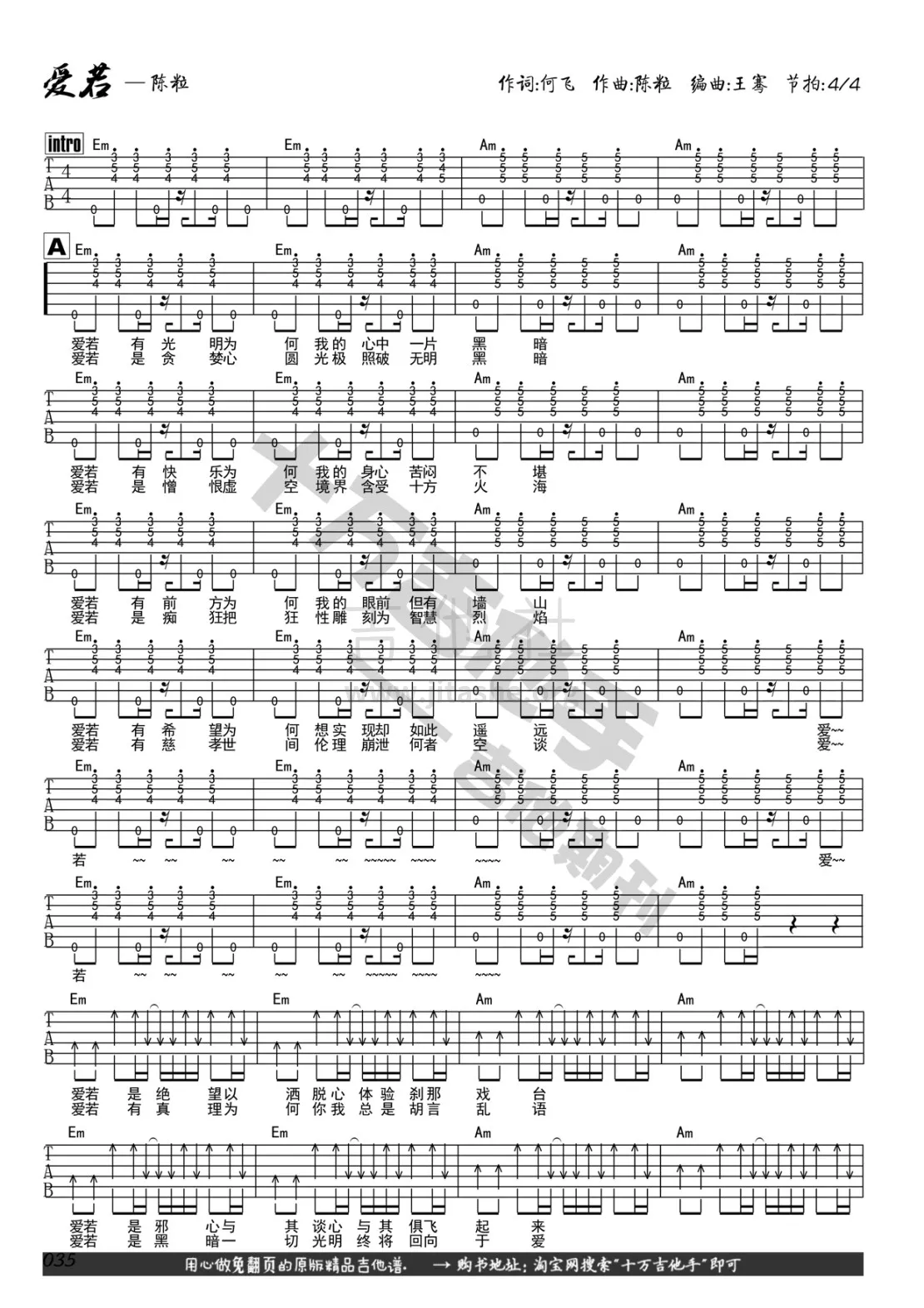 爱若吉他谱 A调扫弦版_十万吉他手编配_陈粒
