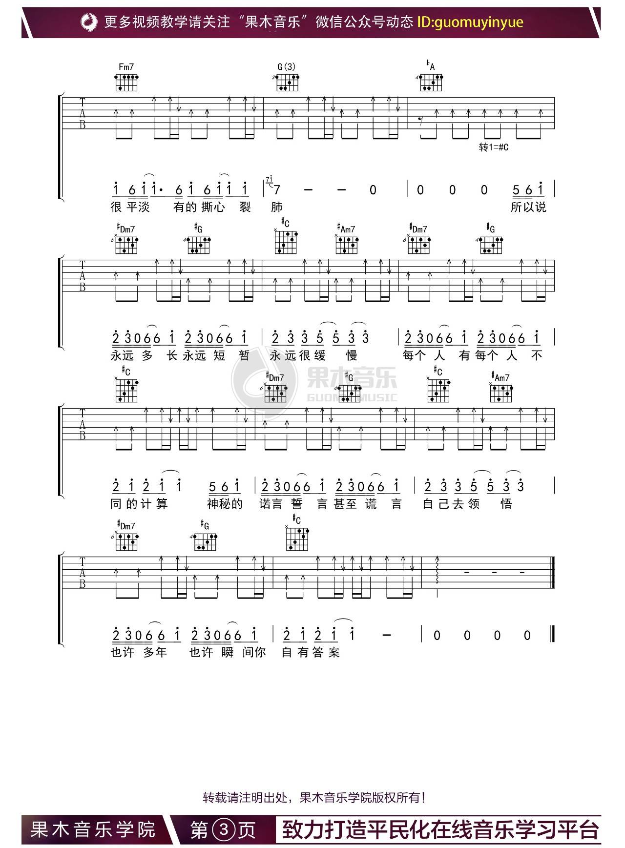 答案吉他谱 B调_果木浪子编配_杨坤