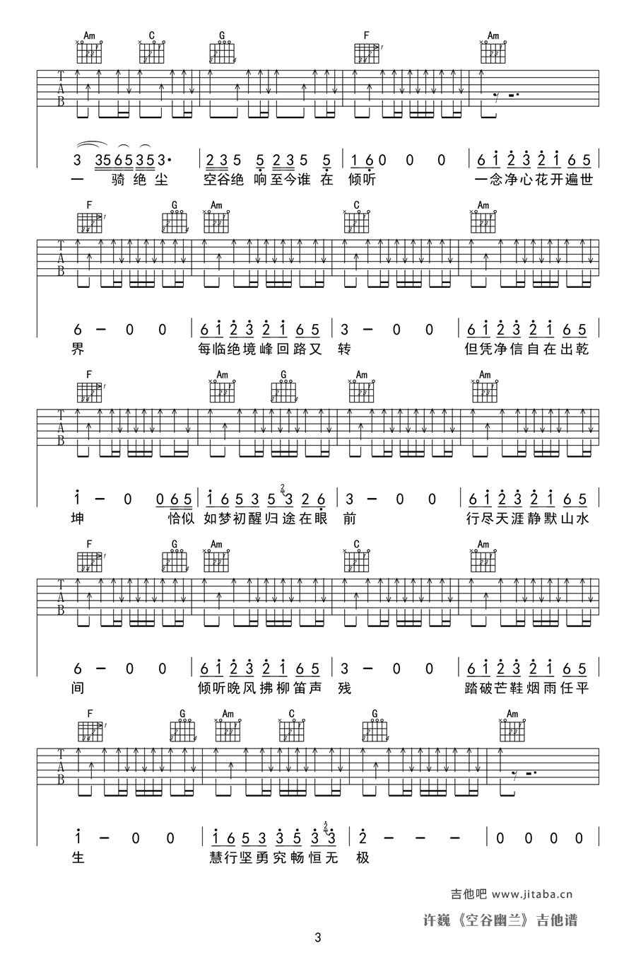 空谷幽兰吉他谱 C调简单版_吉他吧编配_许巍