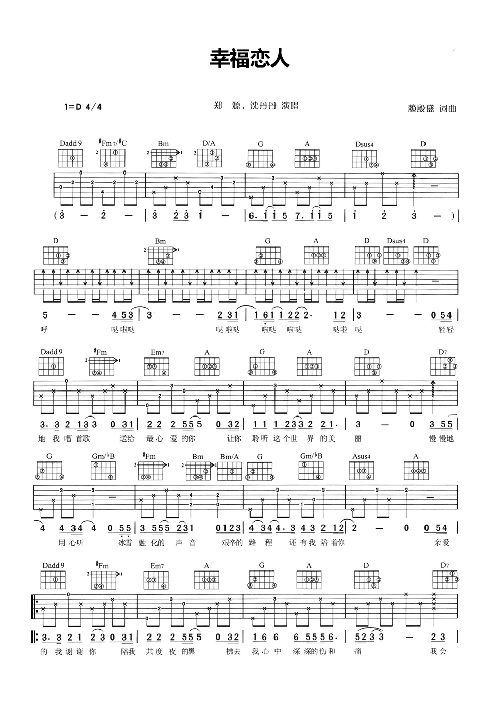 幸福恋人吉他谱 D调六线谱_简单版_郑源