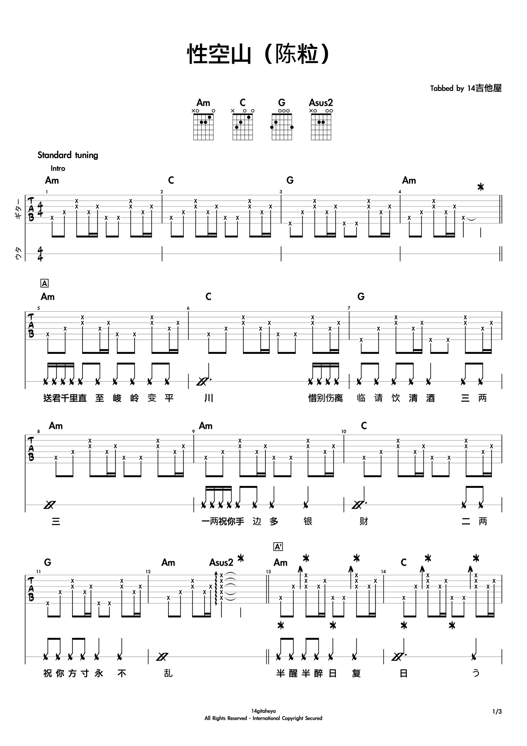 性空山吉他谱 弹唱六谱_陈粒_14吉他屋制谱