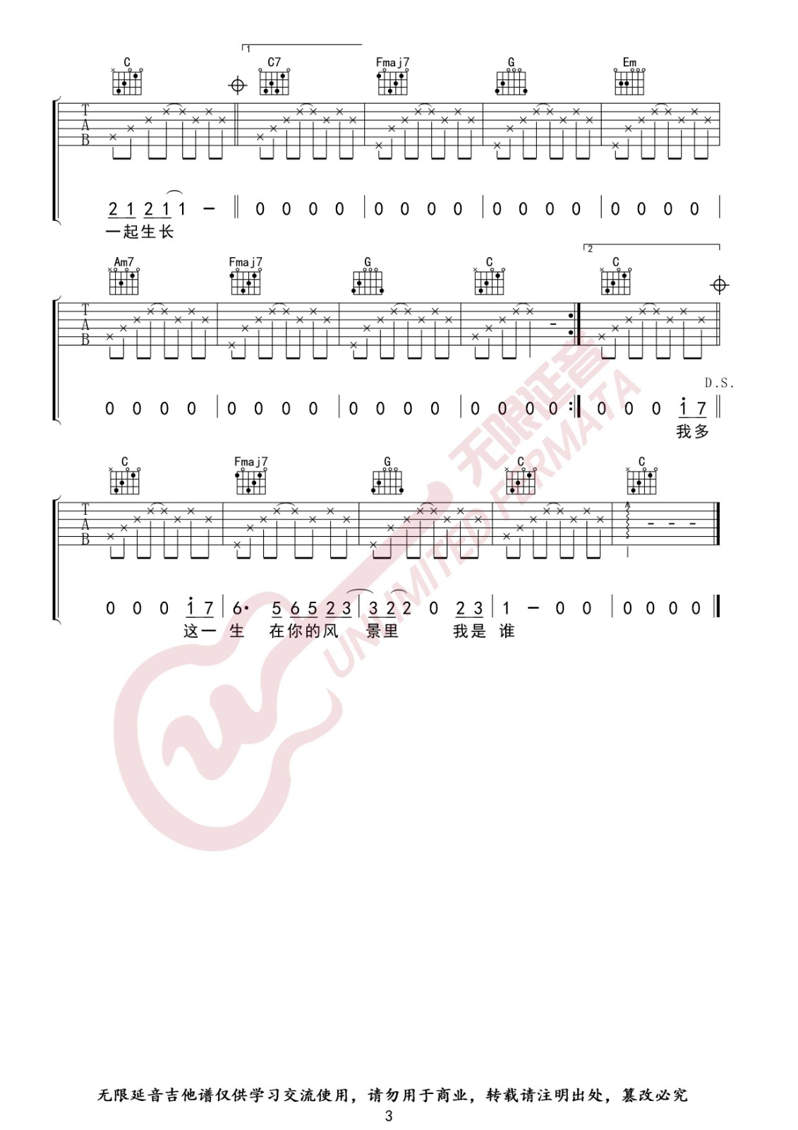 这一生关于你的风景吉他谱 C调简单版_无限延音编配_枯木逢春