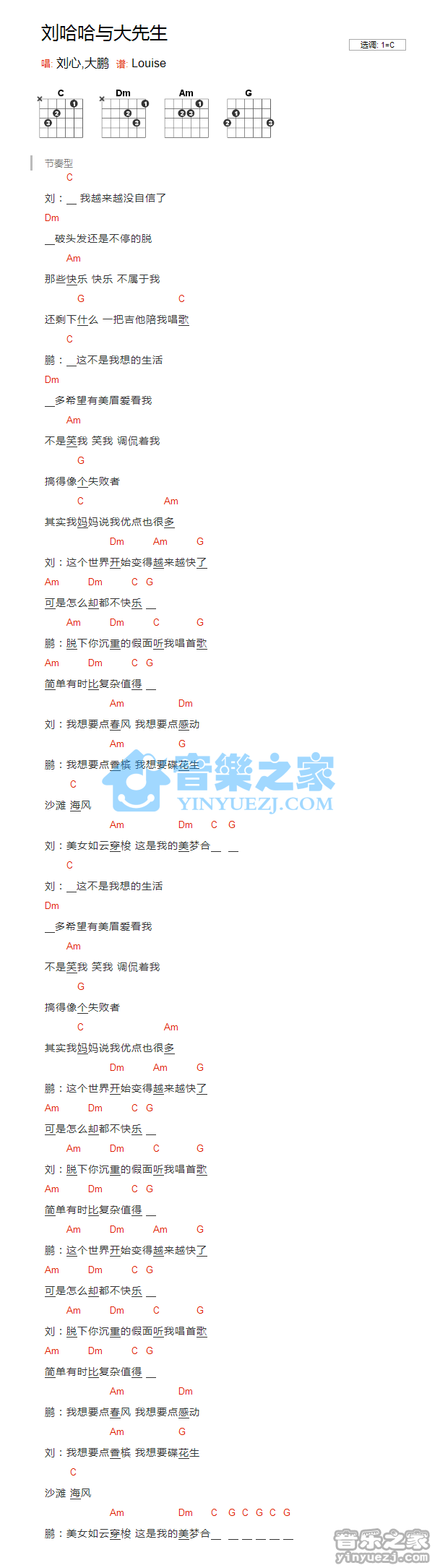 刘哈哈与大先生吉他谱 C调和弦谱_音乐之家编配_刘心