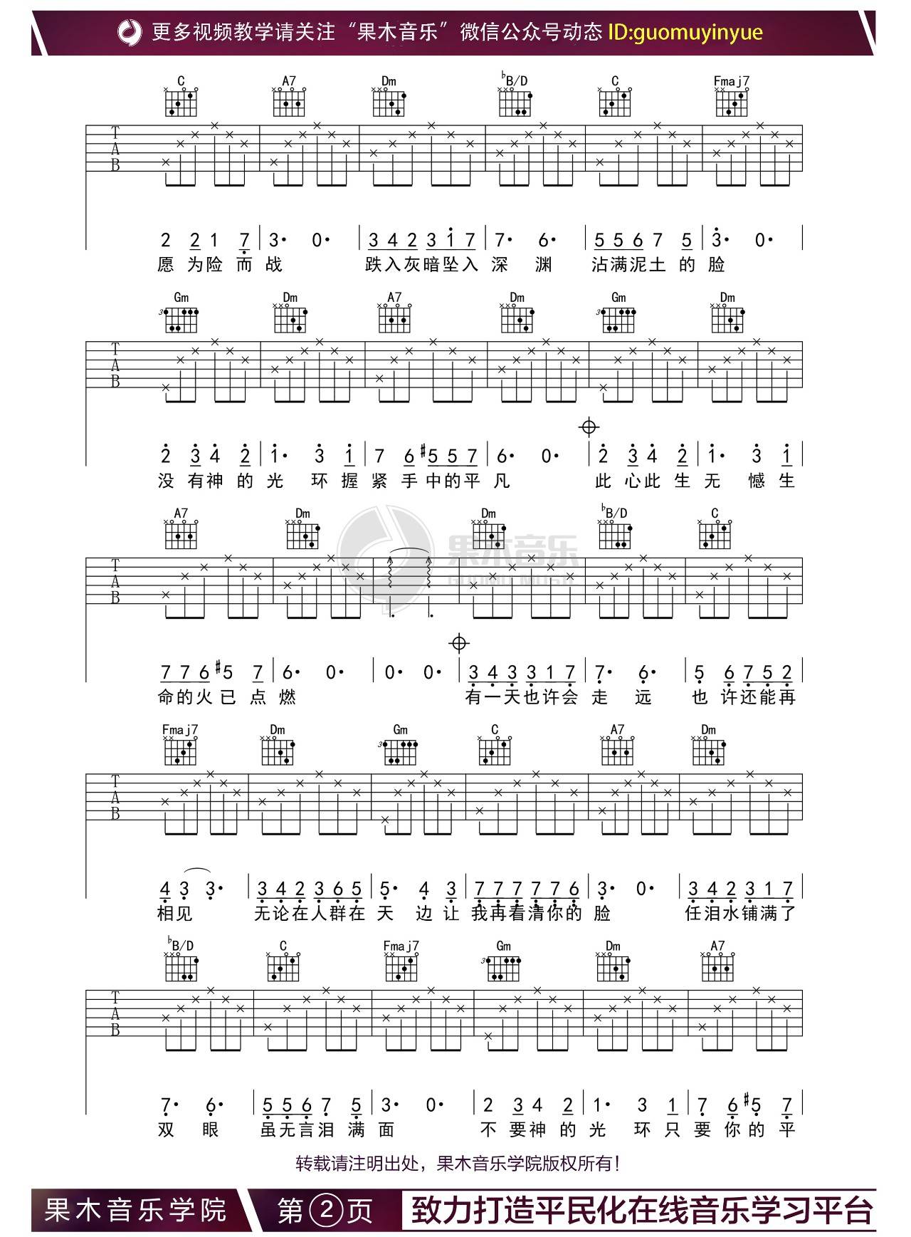 只要平凡吉他谱 F调高清版_果木浪子编配_张杰