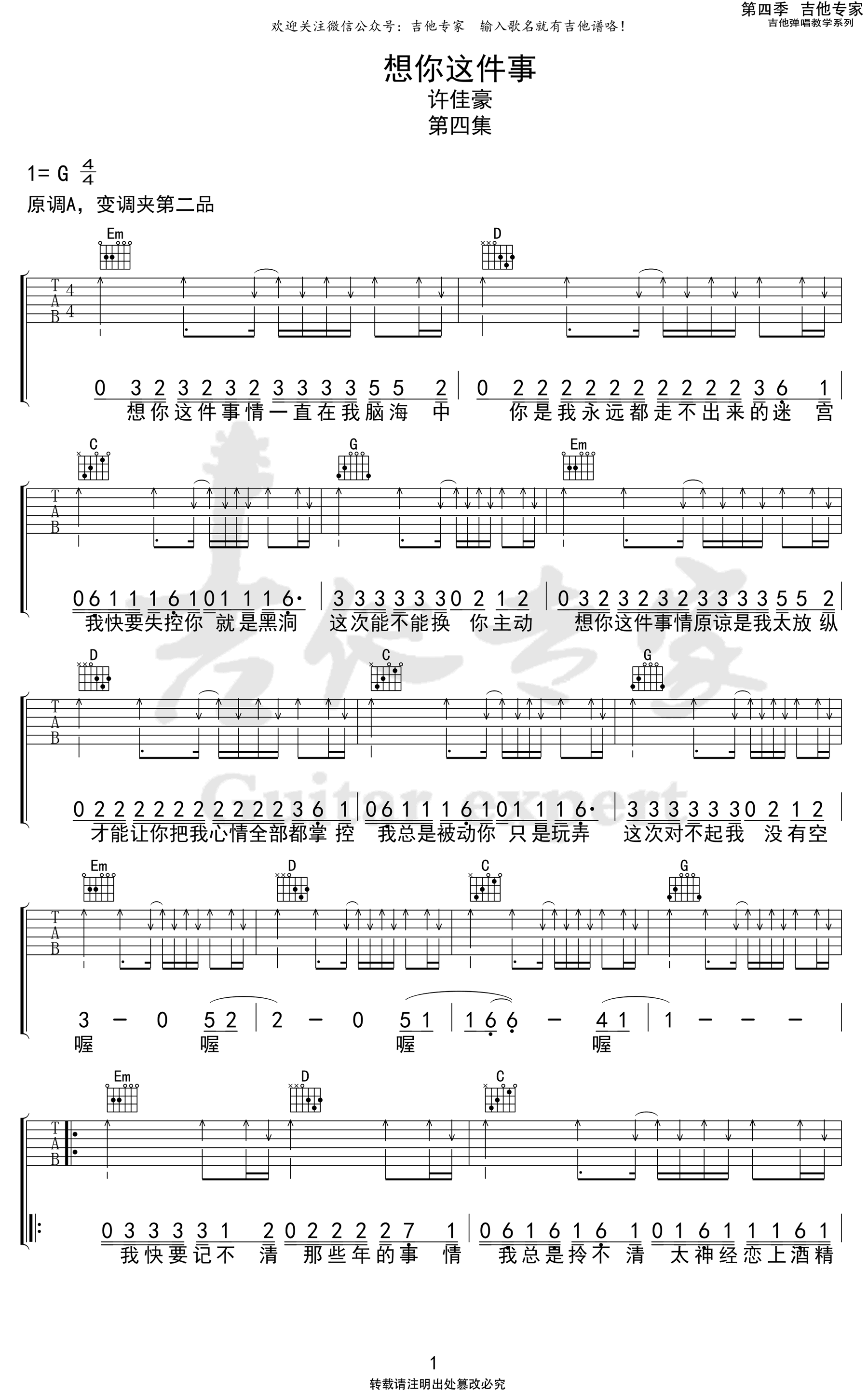 想你这件事吉他谱 G调弹唱谱_许佳豪_吉他专家制谱
