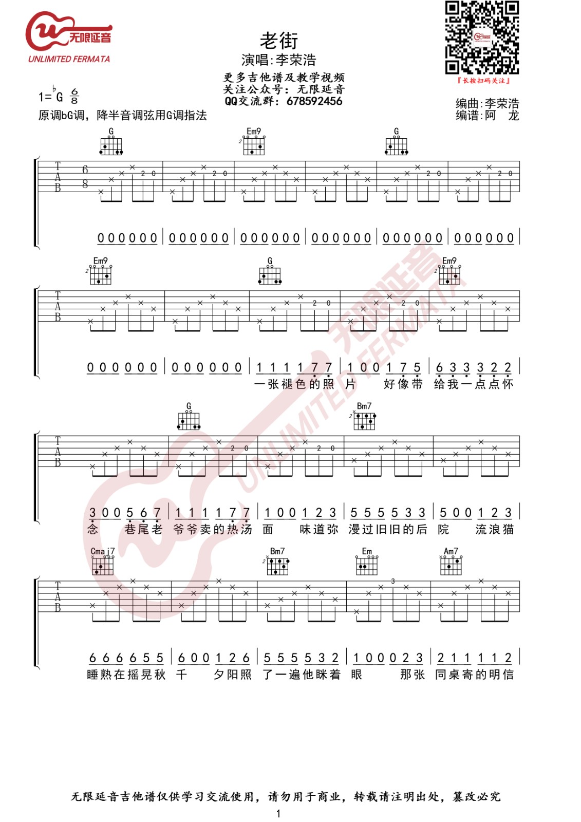 老街吉他谱 G调高清版_无限延音编配_李荣浩