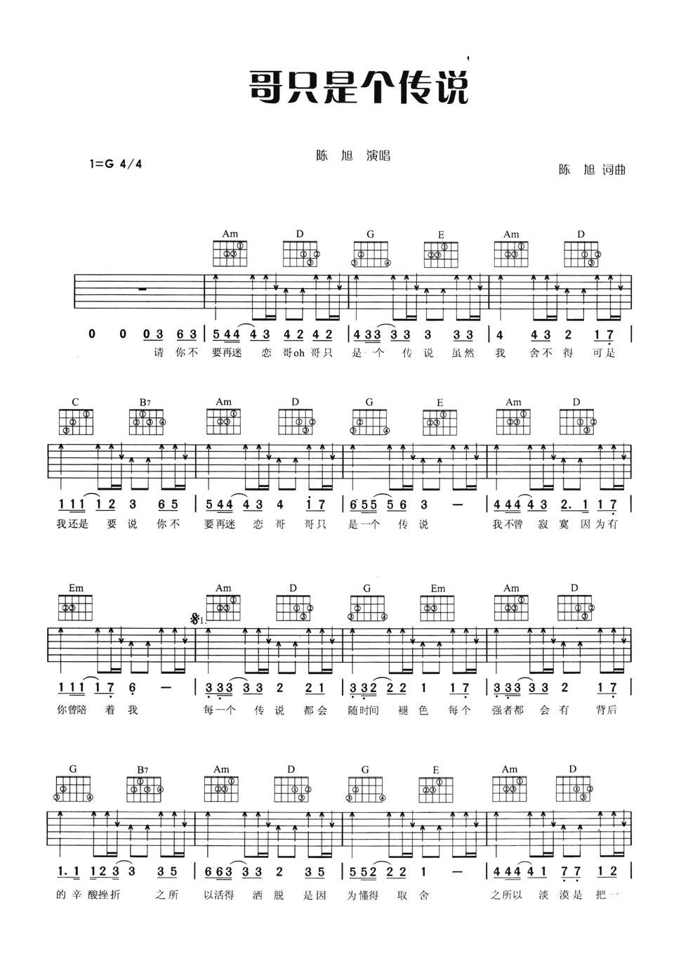 哥只是个传说吉他谱 G调六线谱_扫弦版_陈旭