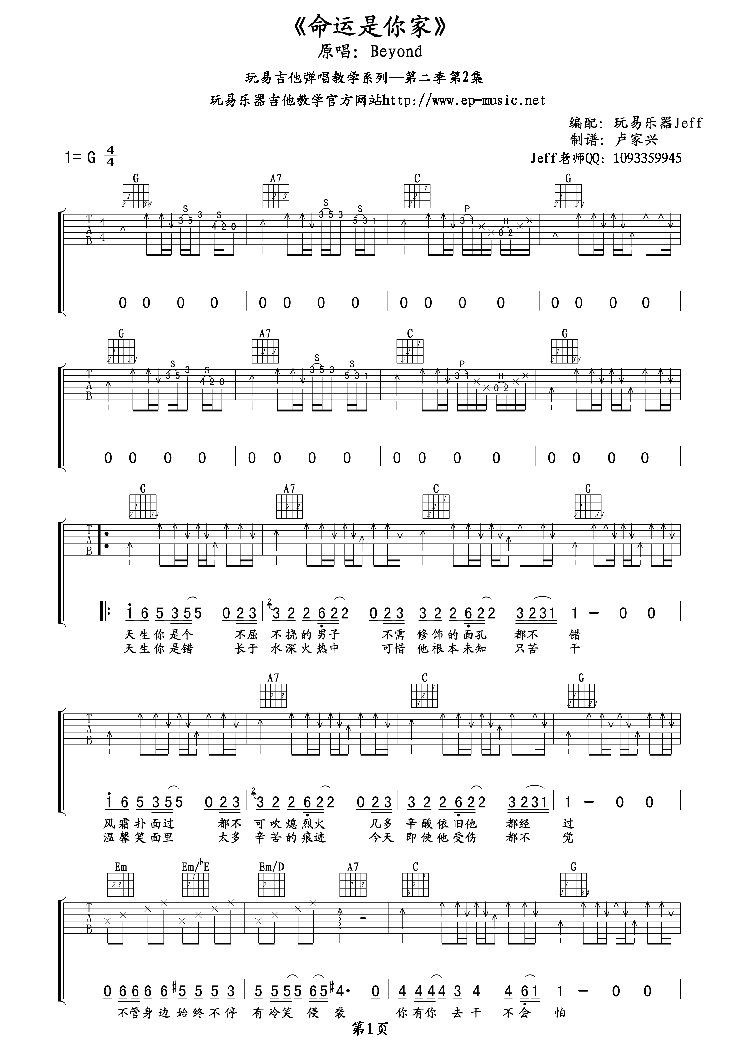 命运是你家吉他谱 G调精选版_卢家兴编配_beyond