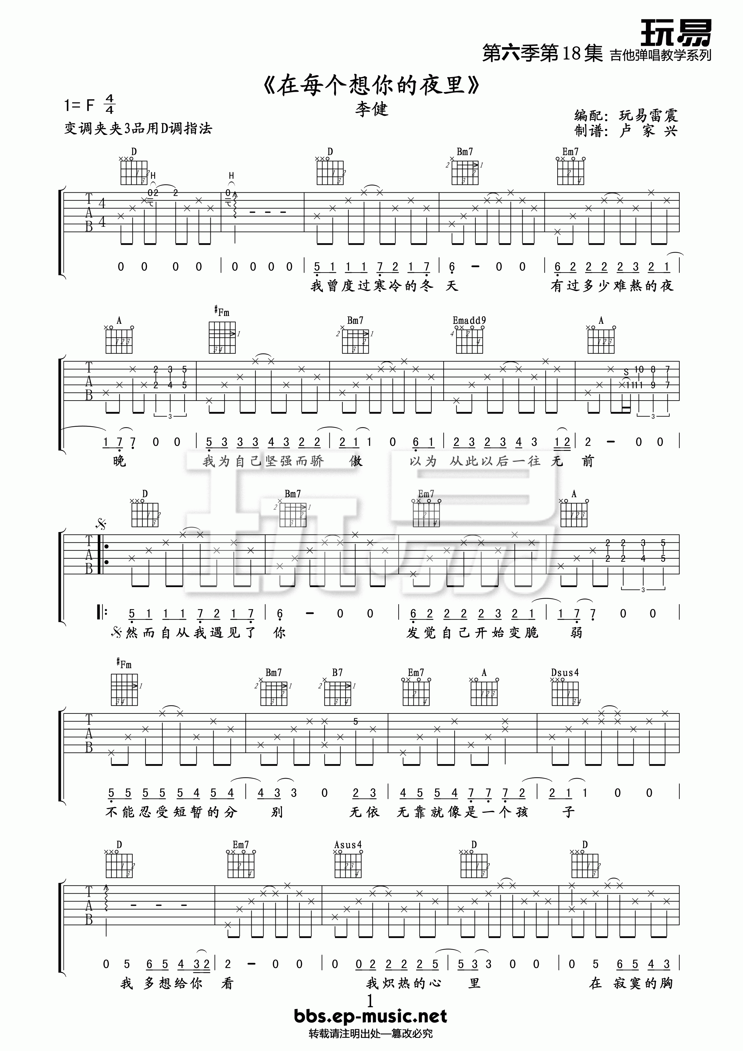 在每个想你的夜里吉他谱 D精选版调_玩易吉他编配_李健