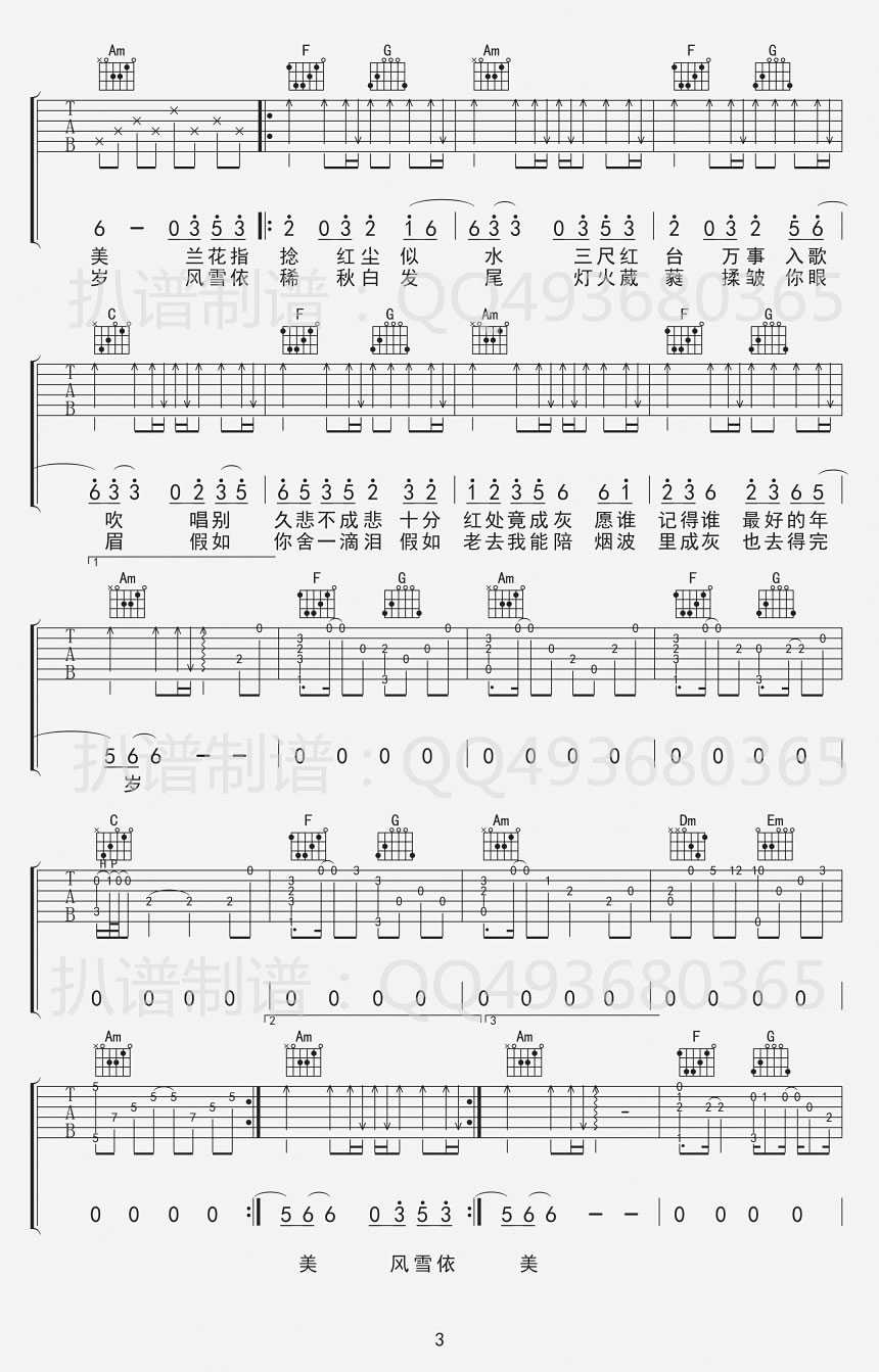 牵丝戏吉他谱 F调六线谱_附前奏w_银临