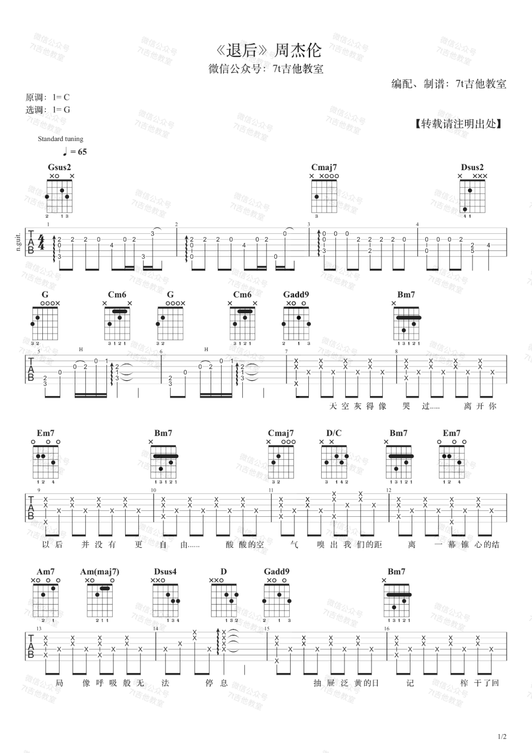 退后吉他谱 G调弹唱谱_周杰伦_7t吉他教室制谱