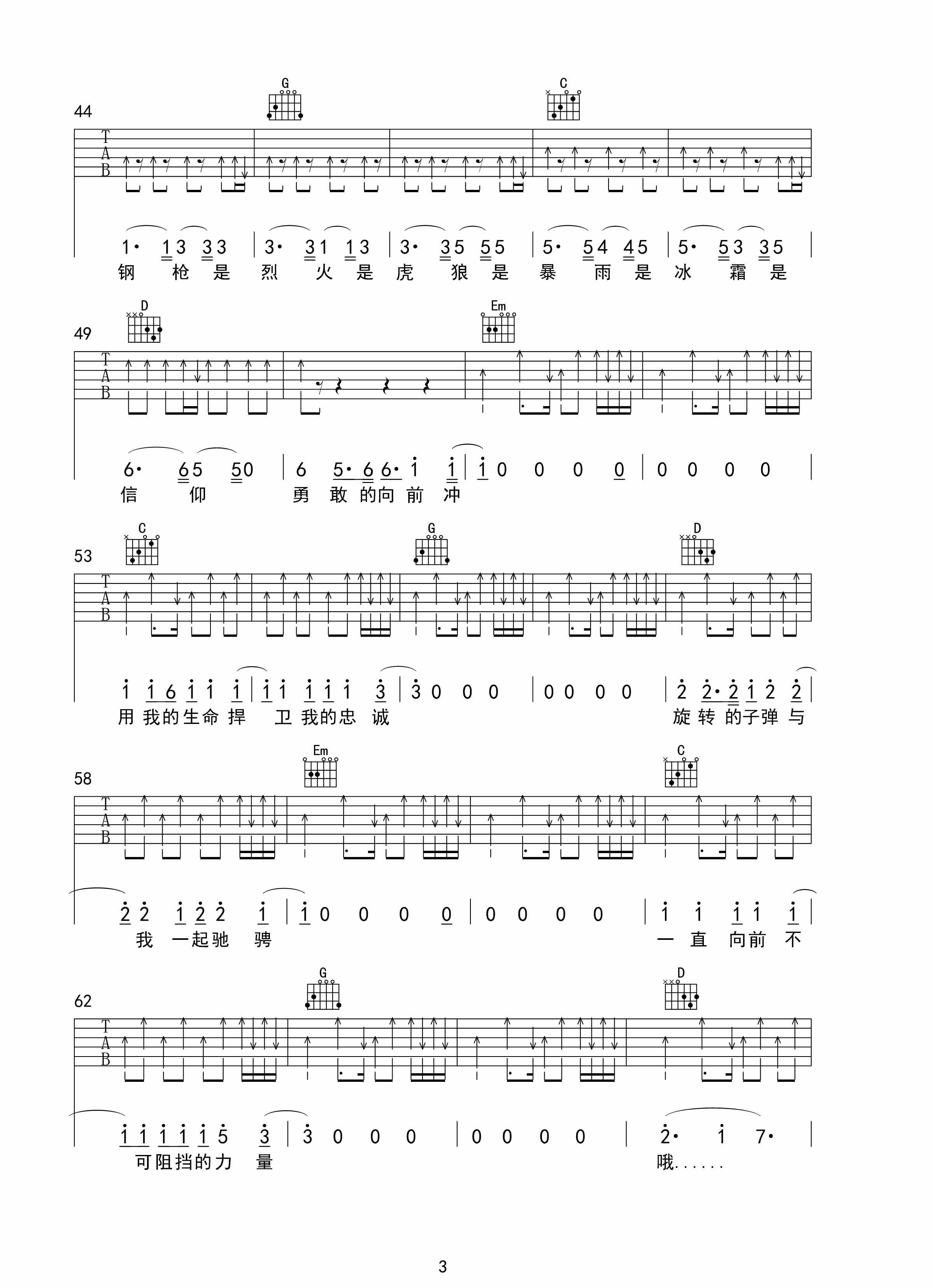 热血兵王吉他谱 F调高清谱_扫弦版_中华
