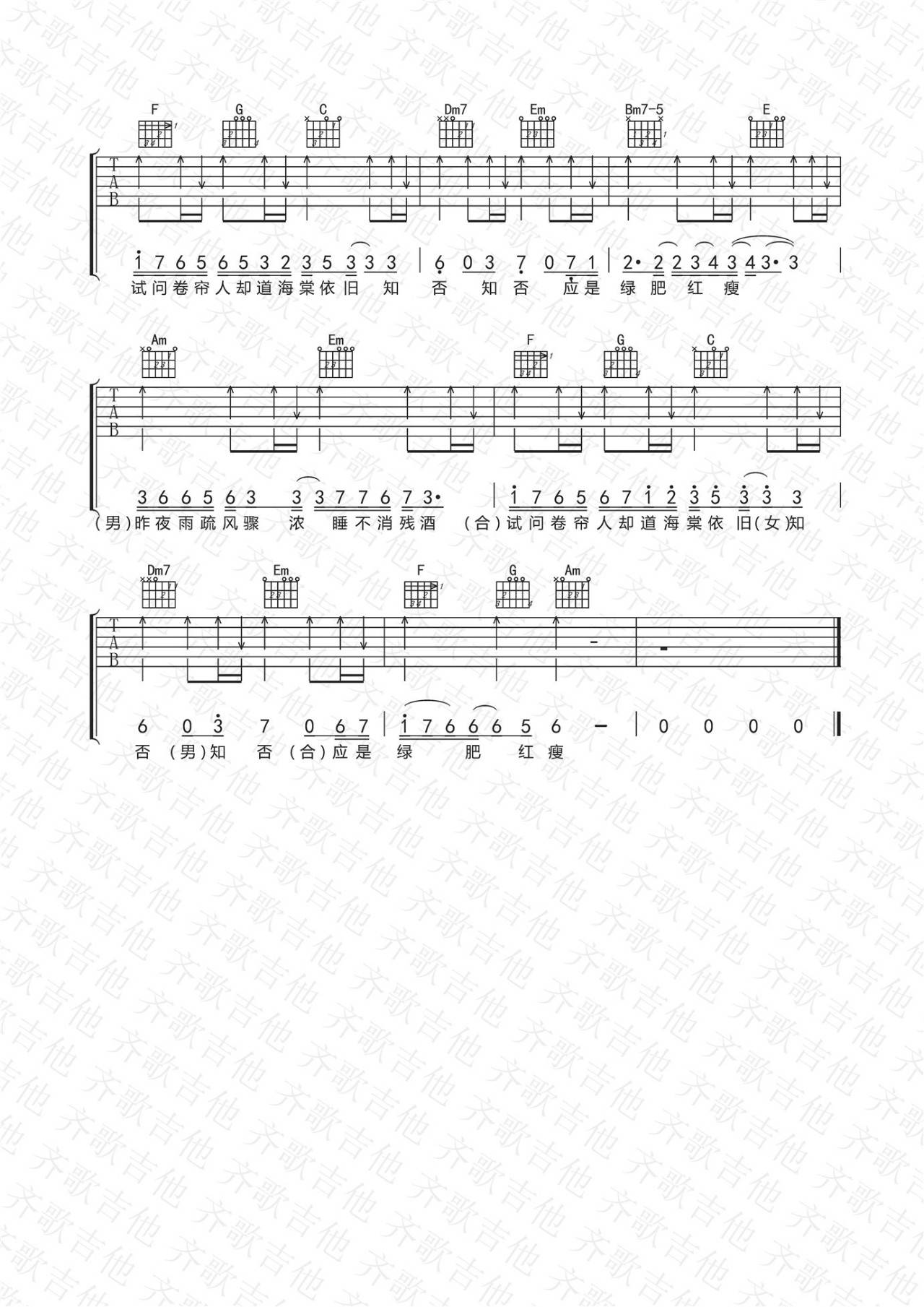 知否知否吉他谱 D调_齐歌吉他版本_郁可唯_胡夏