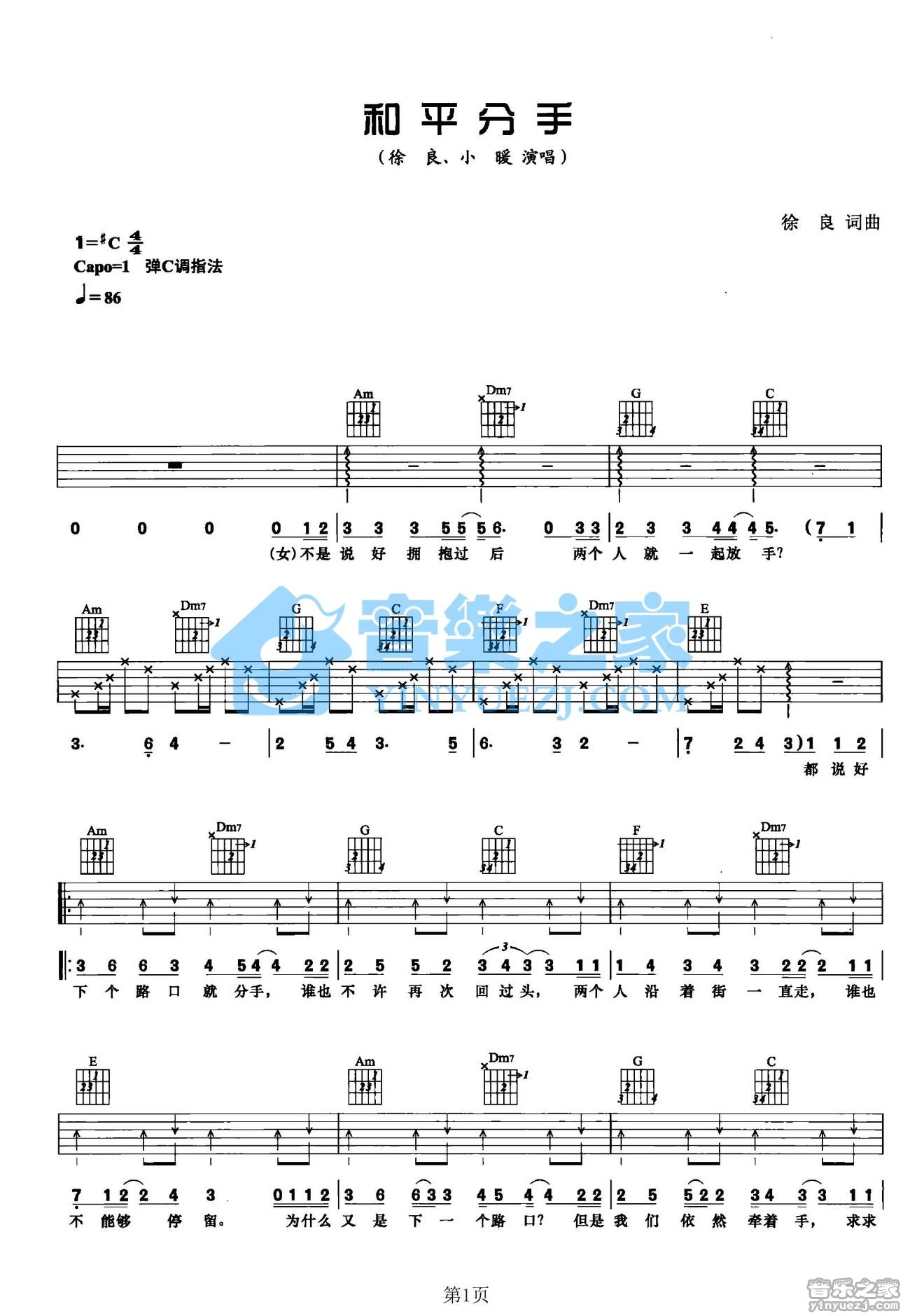 和平分手吉他谱 C调简单版_音乐之家编配_徐良