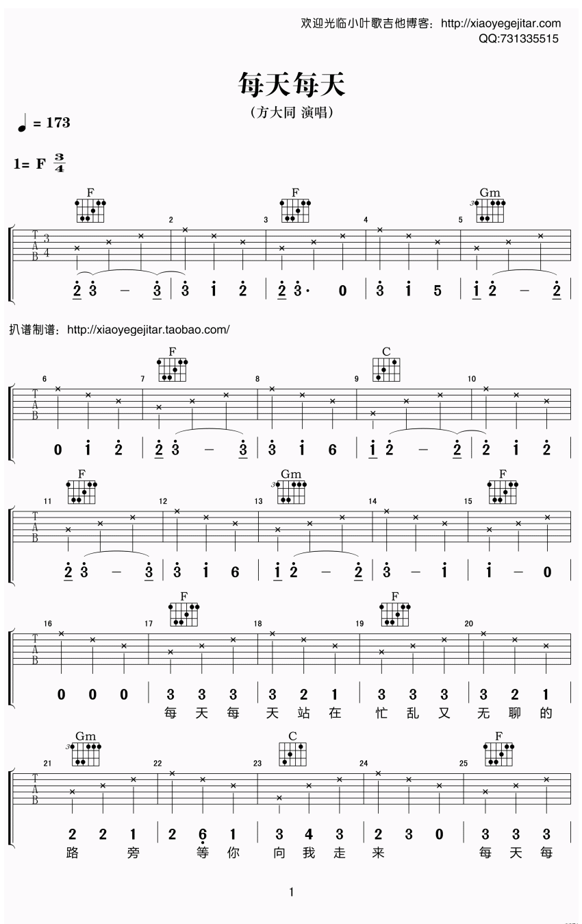 每天每天吉他谱 F调六线谱_简单版_方大同