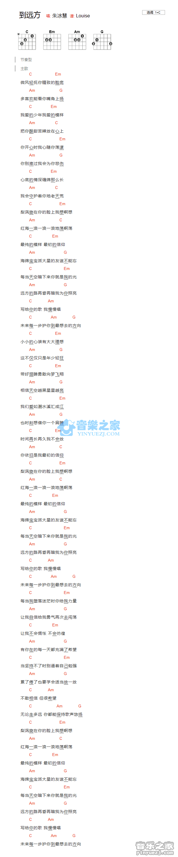 到远方吉他谱 C调和弦谱_音乐之家编配_朱冰慧