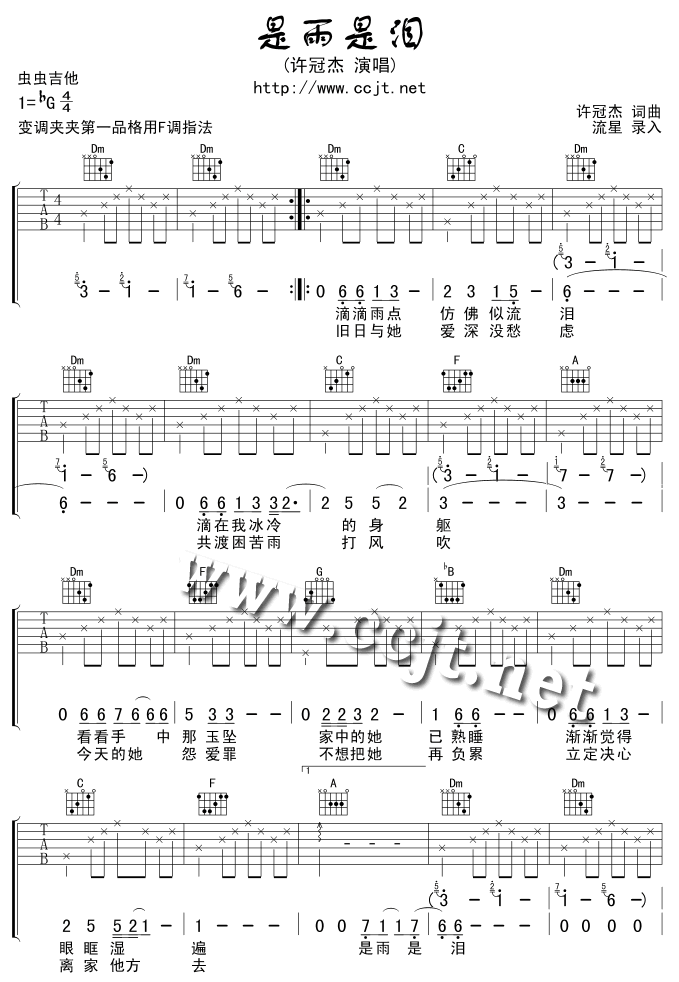是雨是泪吉他谱 G调六线谱_虫虫吉他编配_许冠杰