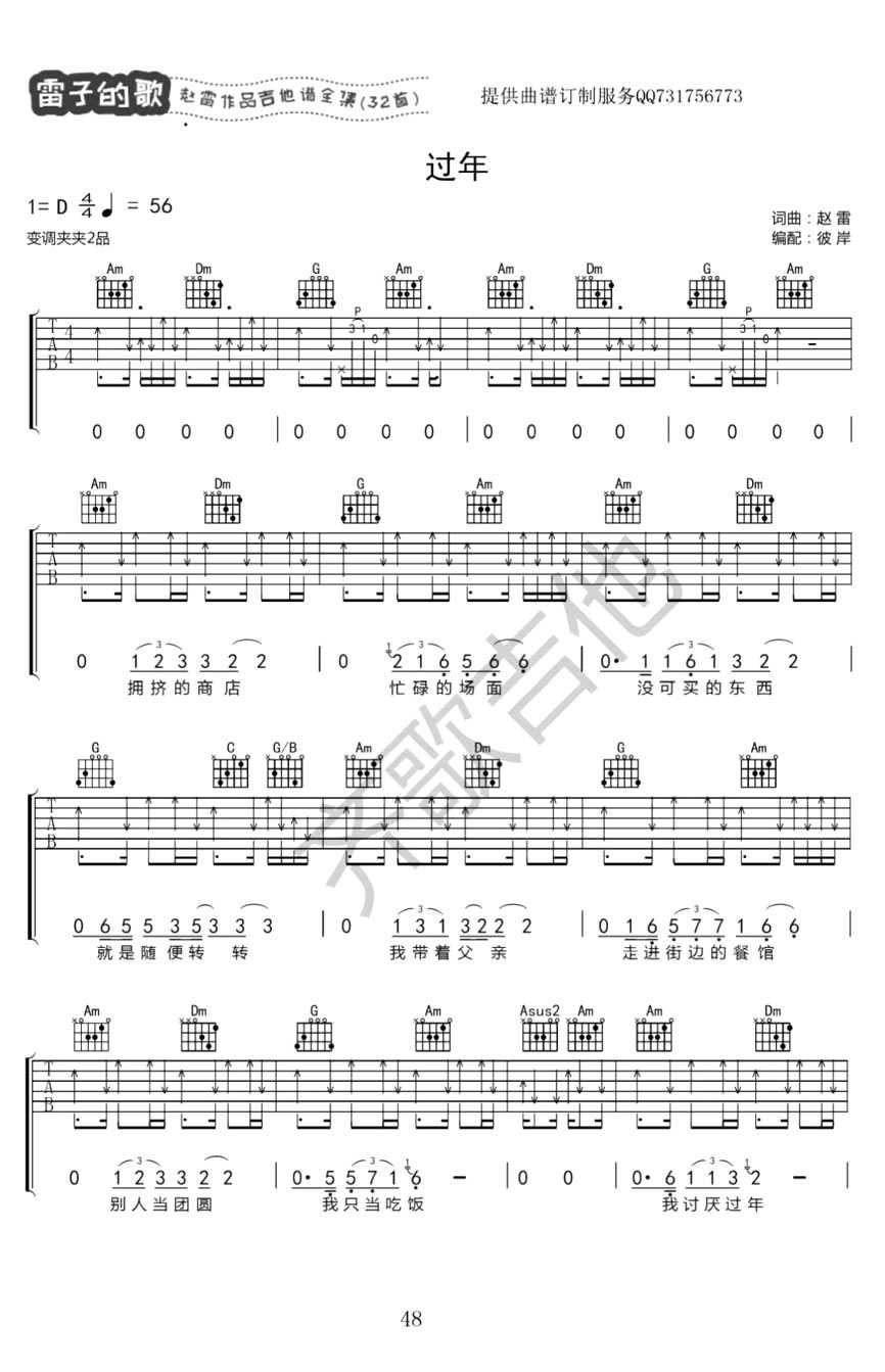过年吉他谱 D调附前奏_齐歌吉他编配_赵雷