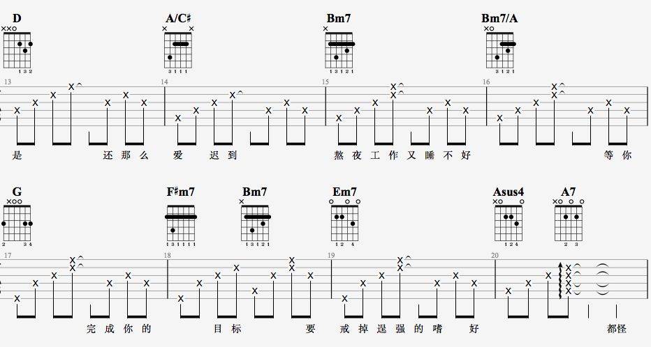 你，好不好吉他谱 D调_7t吉他教室编配_周兴哲