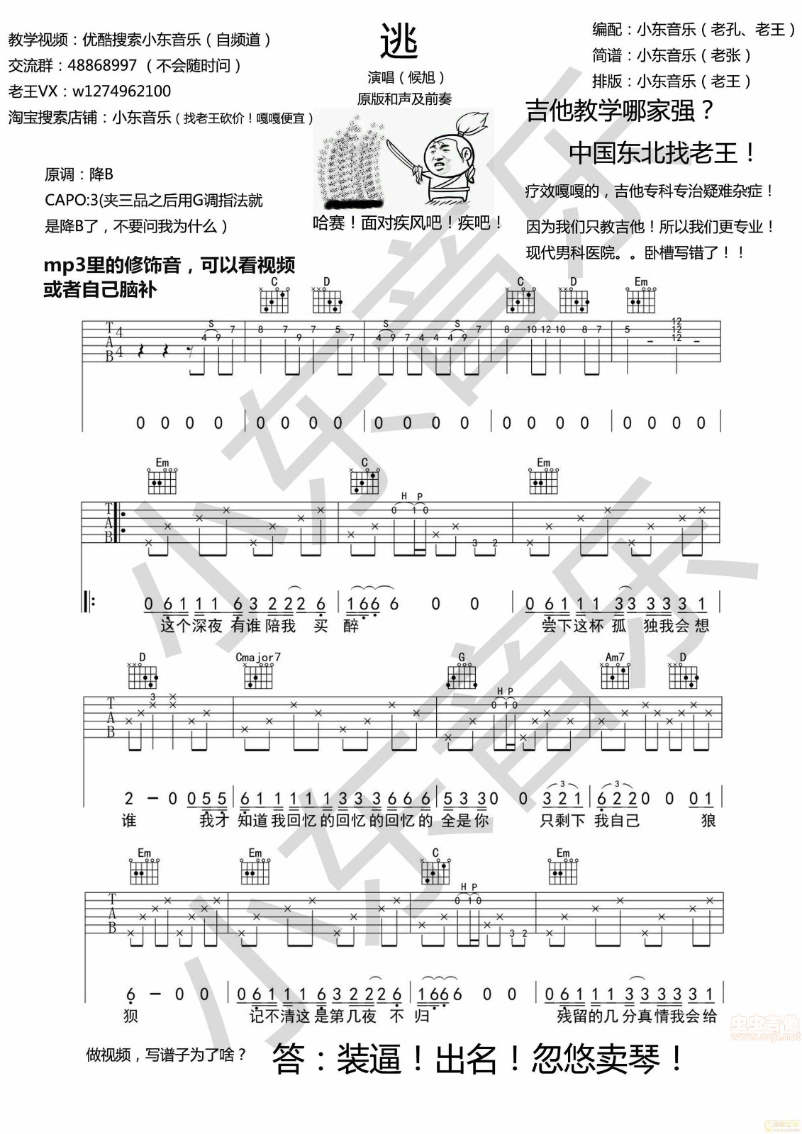 逃吉他谱 B调男生版_小东音乐编配_候旭