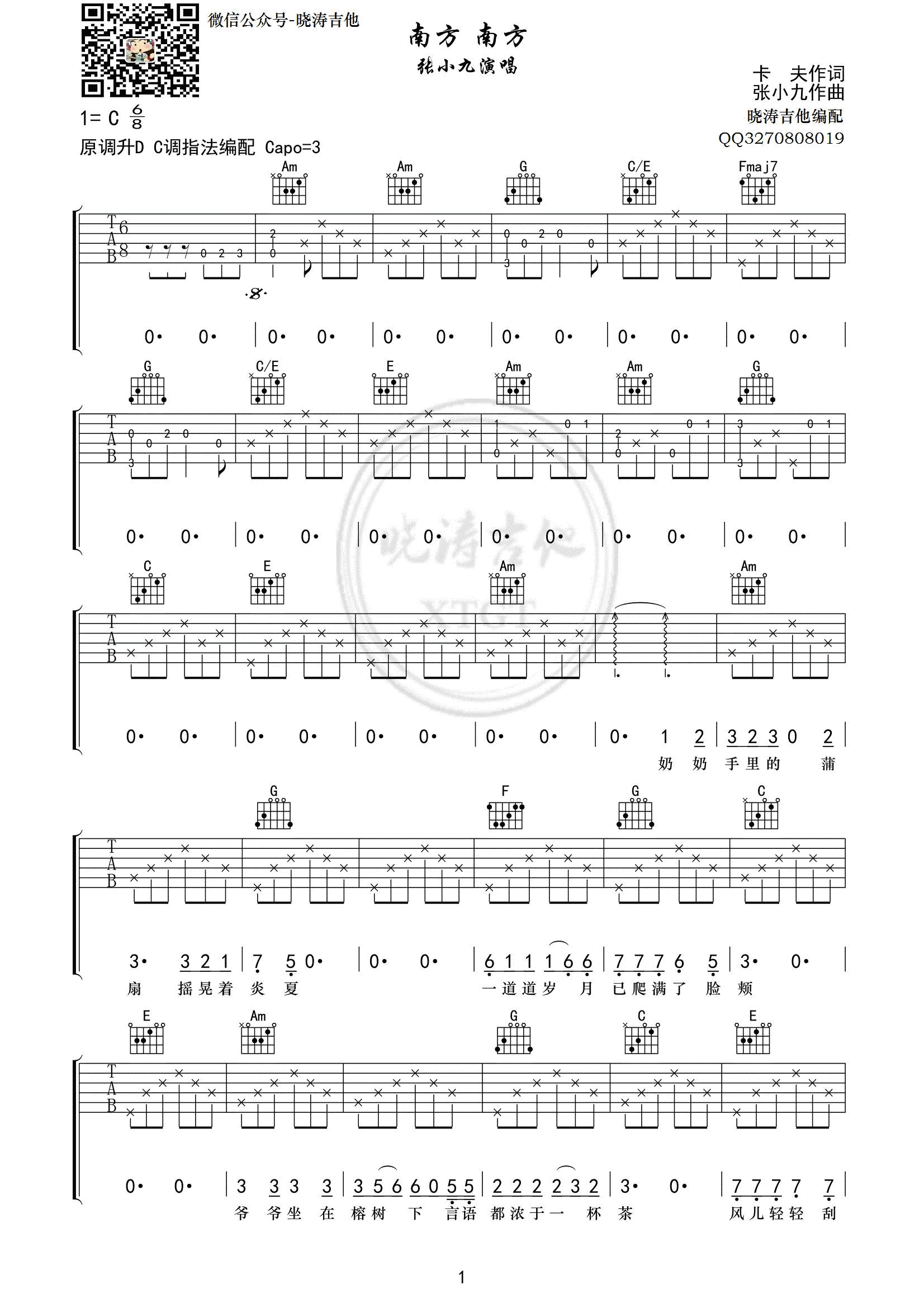 南方南方吉他谱 C调_晓涛吉他编配_张小九