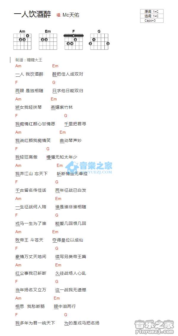 一人我饮酒醉吉他谱 C调和弦谱_音乐之家编配_Mc天佑