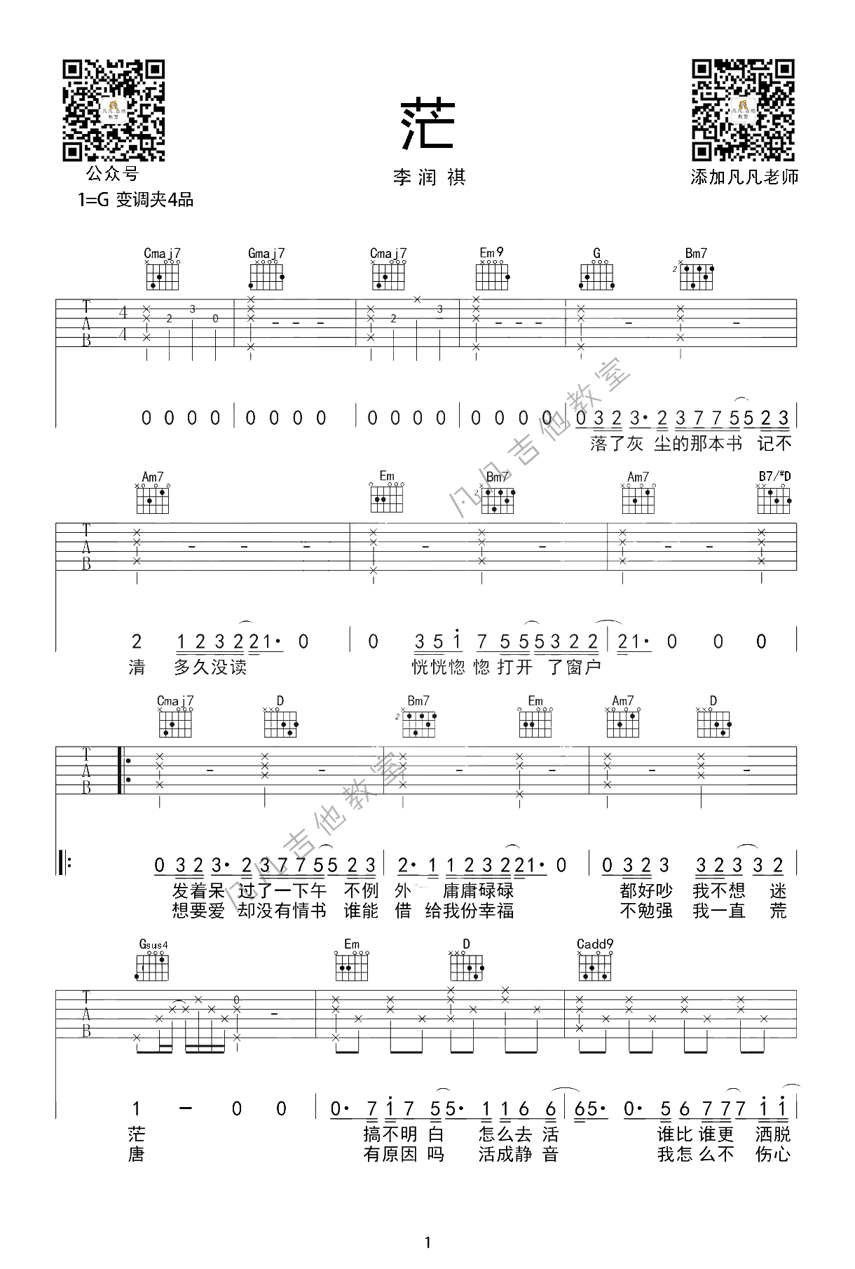 茫吉他谱 G调高清版_凡凡吉他教室编配_李润祺