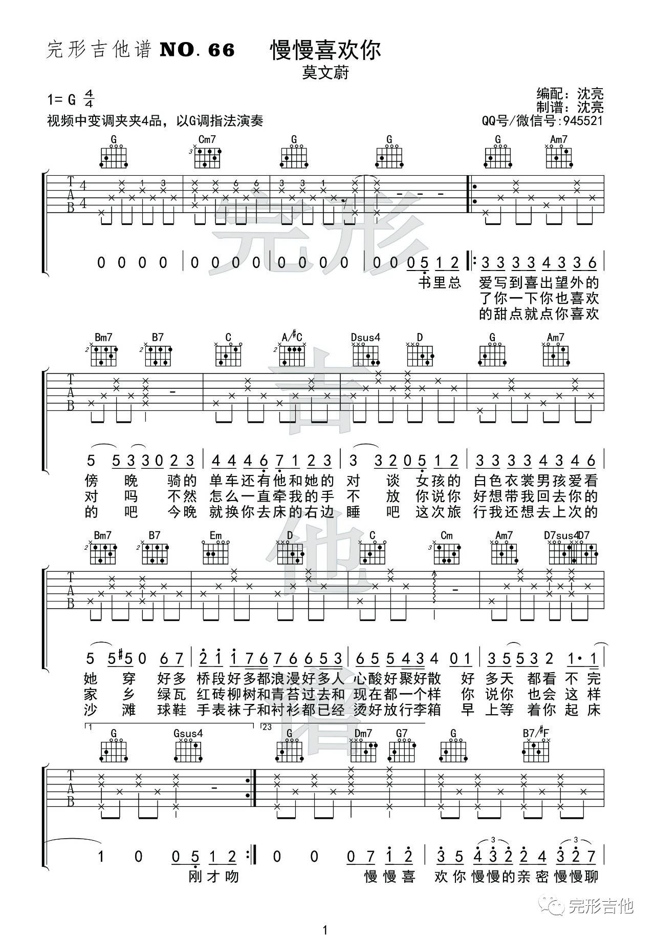 慢慢喜欢你吉他谱 G调附前奏_完形吉他编配_莫文蔚