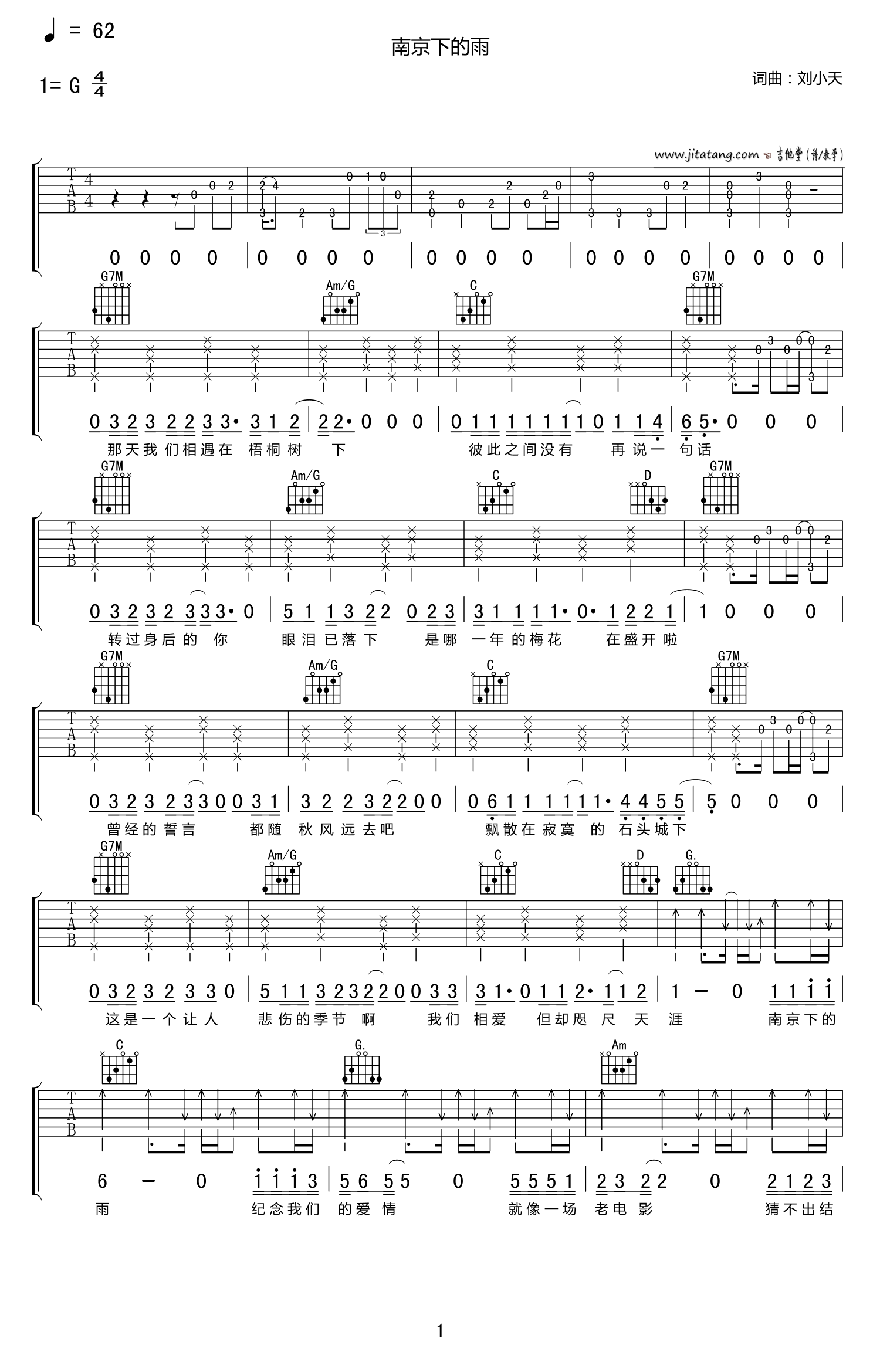 南京下的雨吉他谱 G调_念梦痕编配_刘小天