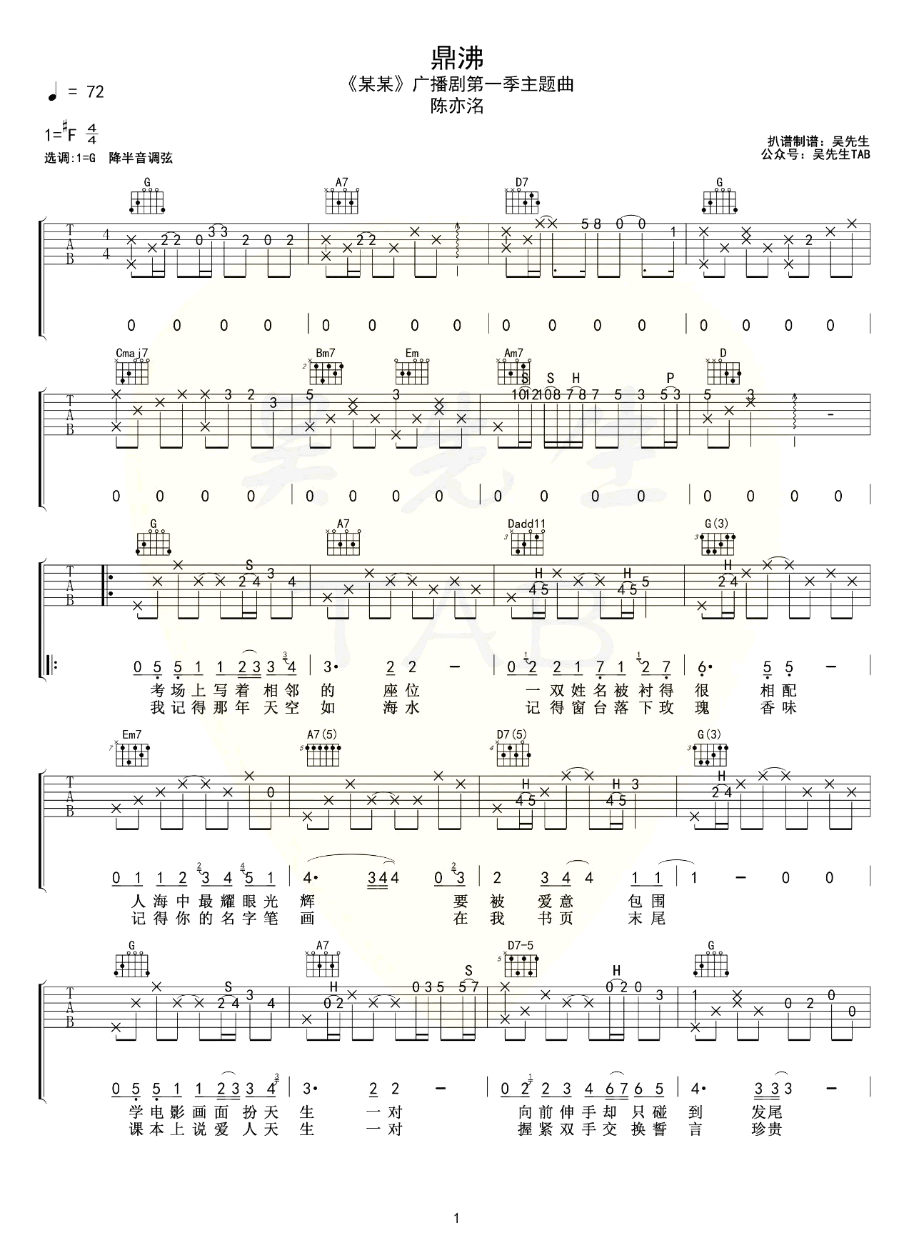 鼎沸吉他谱 G调弹唱谱_陈亦洺_吴先生TAB制谱