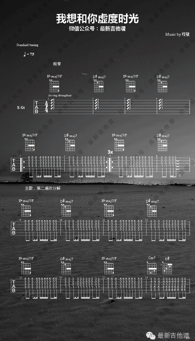 我想和你虚度时光吉他谱 带前奏_最新吉他谱编配_程璧