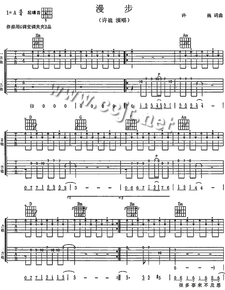 漫歩吉他谱 A调六线谱_虫虫吉他编配_许巍