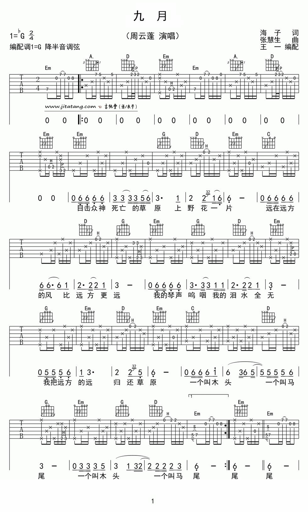 九月吉他谱 G调精选版_王一编配_周云蓬