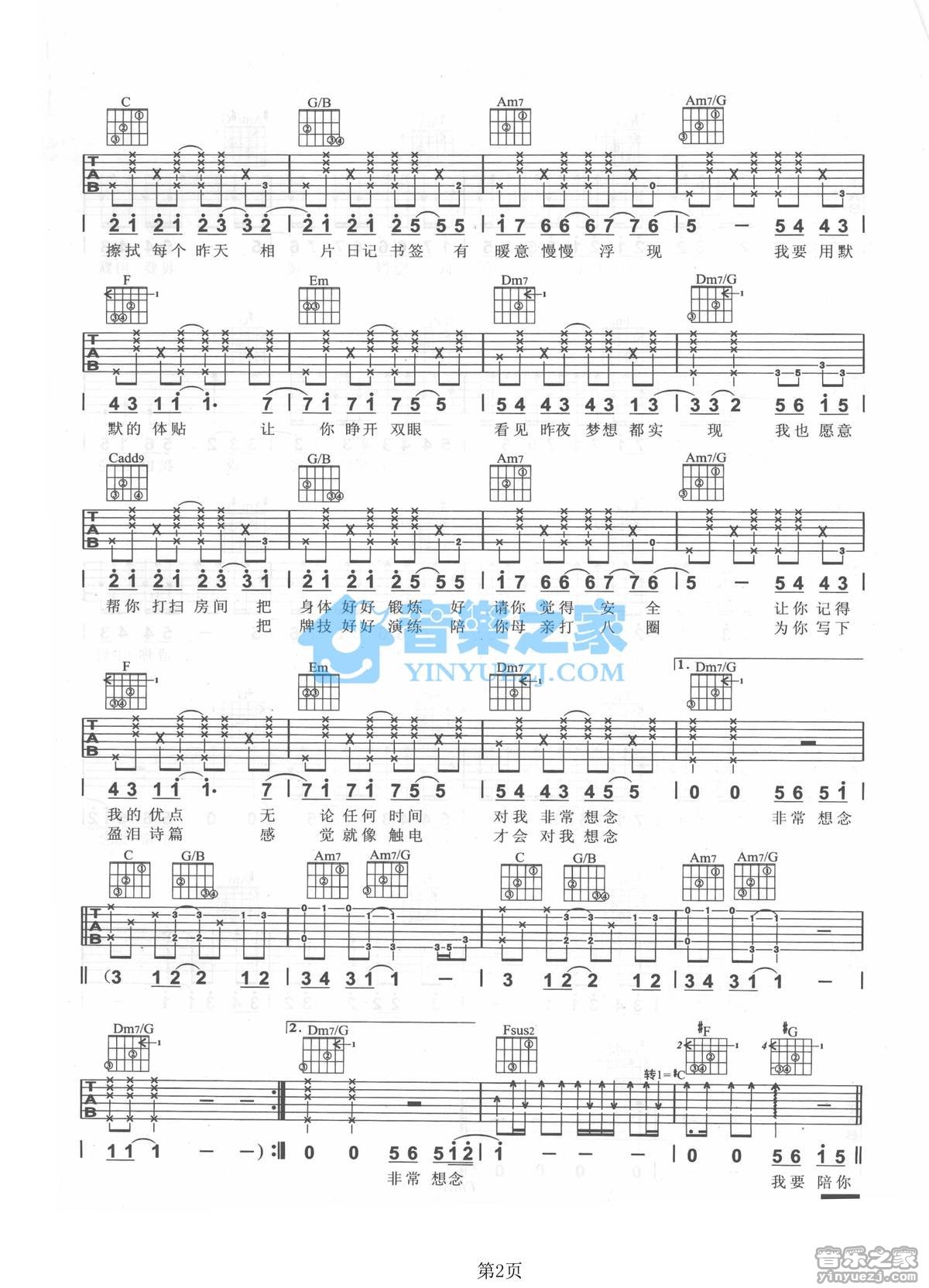 身边吉他谱 C调六线谱_音乐之家编配_无印良品