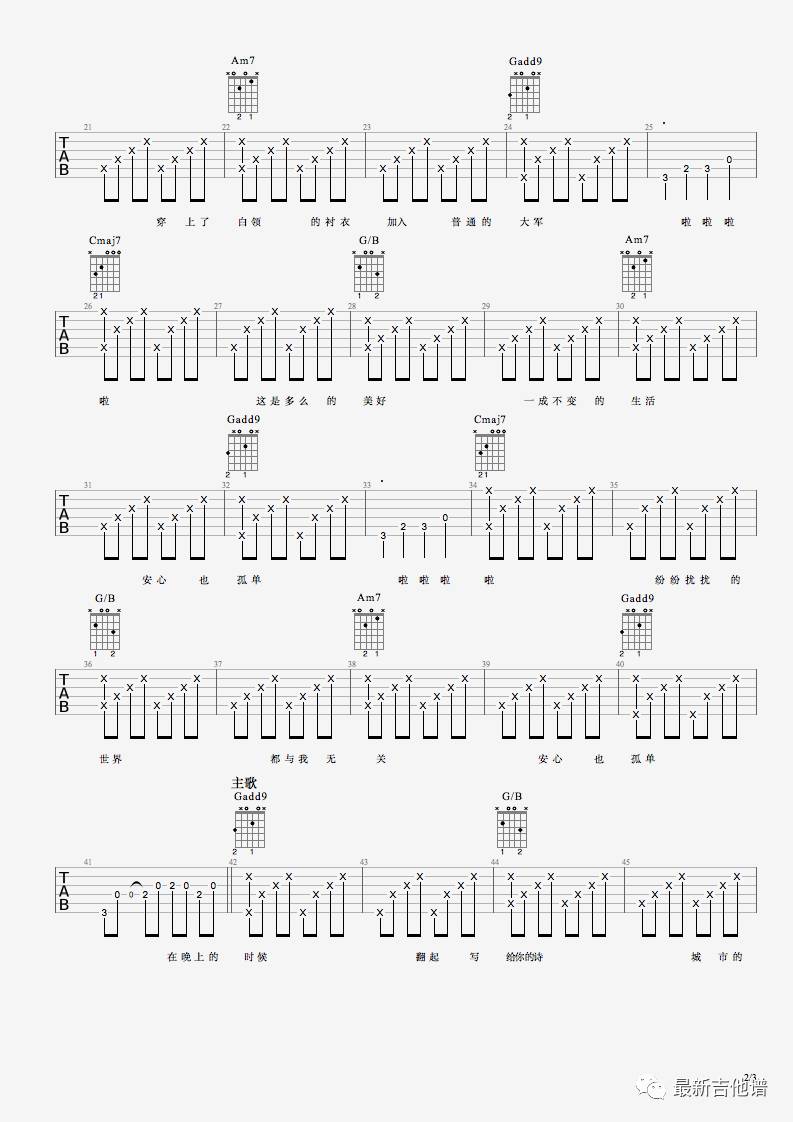 安心,也孤独吉他谱 六线谱_最新吉他谱编配_何大河