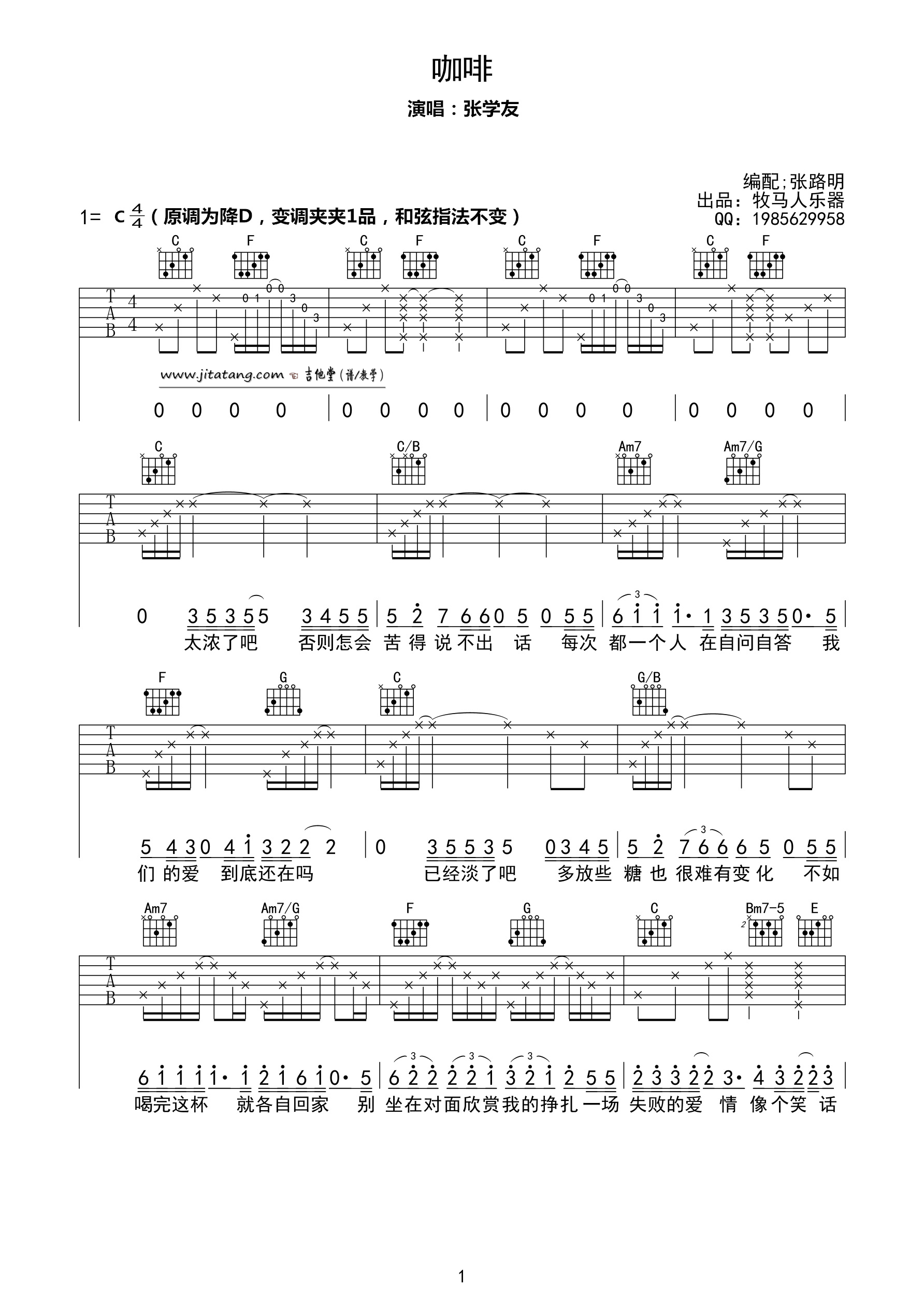 咖啡吉他谱 C调_牧马人乐器编配_张学友