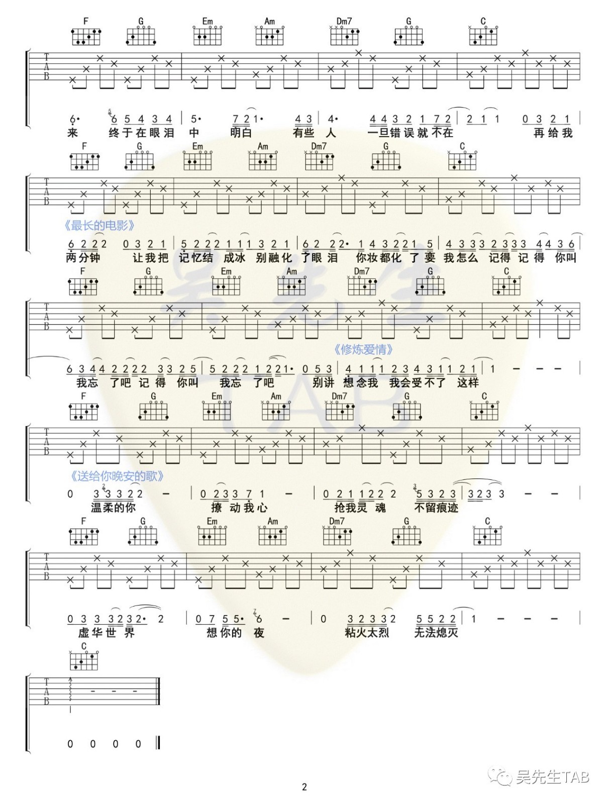 送给你晚安的歌吉他谱 C调_吴先生编配_房子帆