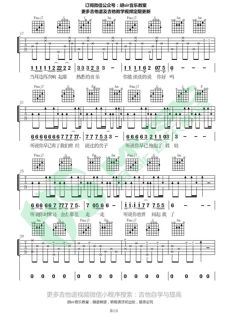 听说吉他谱 C调简单版_胡sir吉他教室编配_丛铭君