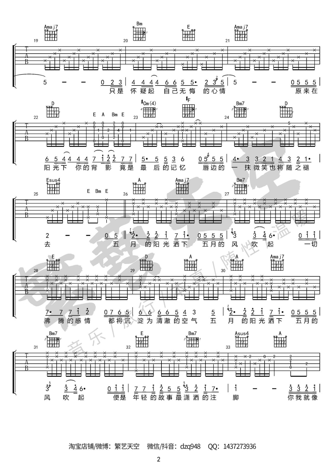 逝吉他谱 A调六线谱_繁艺天空编配_雷光夏