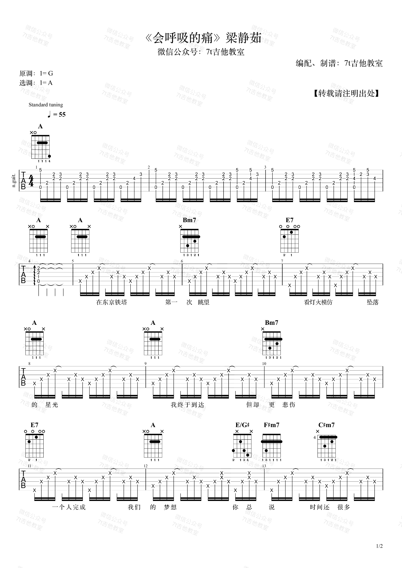 会呼吸的痛吉他谱 A调弹唱谱_梁静茹_7T吉他教室制谱