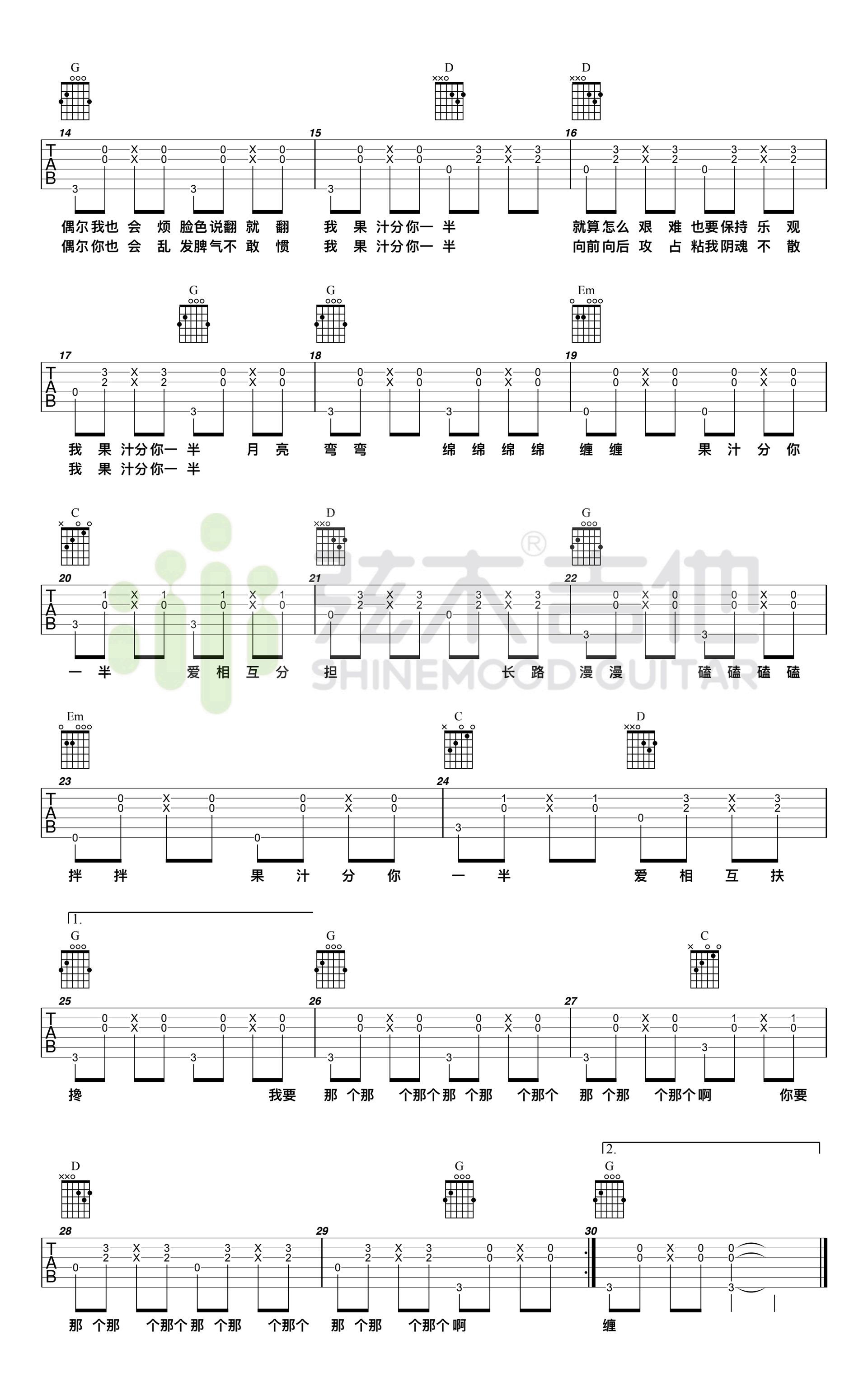 果汁分你一半吉他谱 G调高清版_弦木吉他编配_花儿乐队