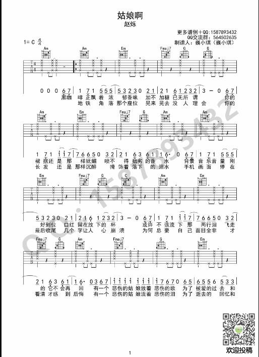 姑娘啊吉他谱 C调六线谱_魏小琪编配_赵烁