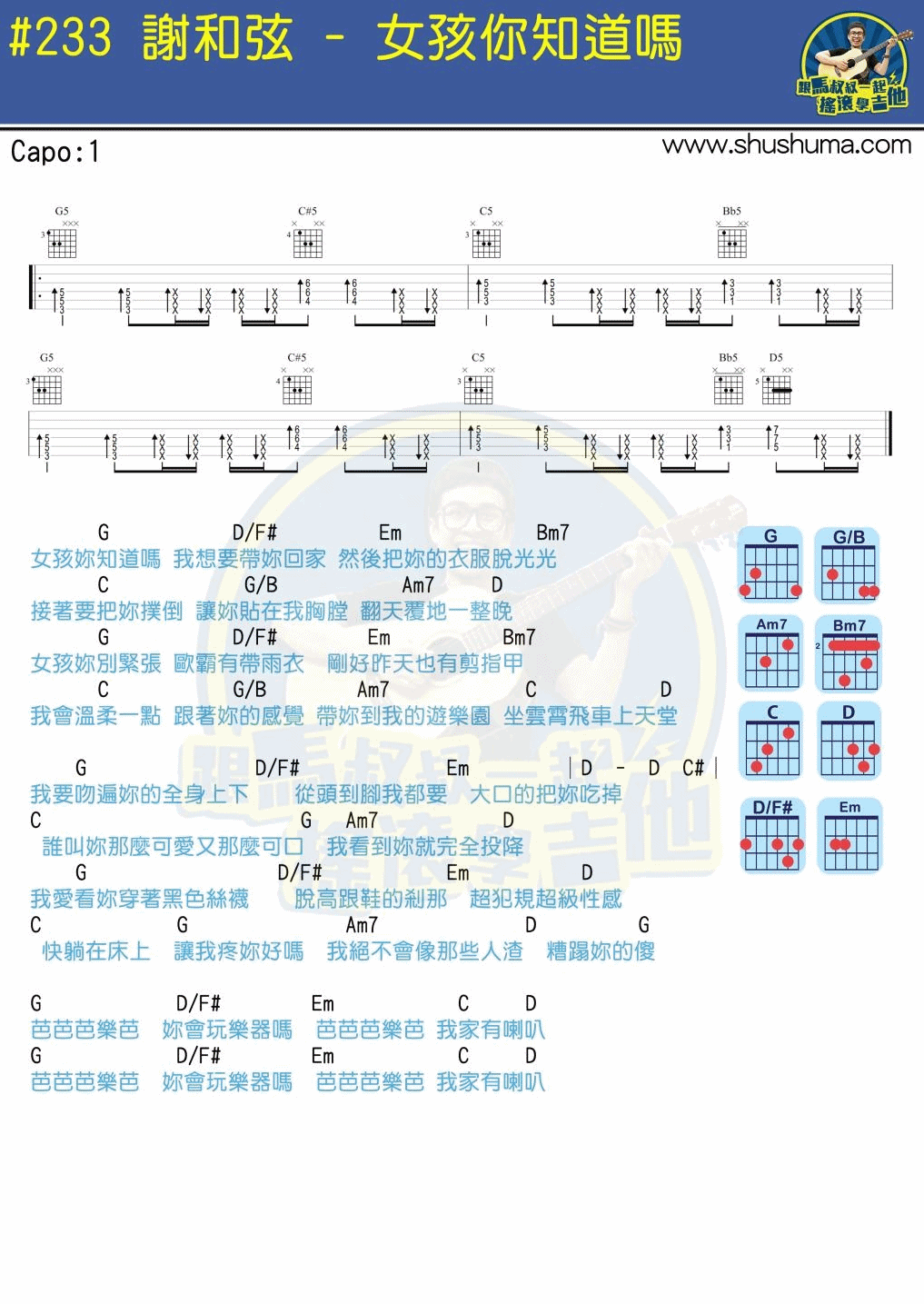 女孩你知道吗吉他谱 C调简单版_马叔叔编配_谢和弦