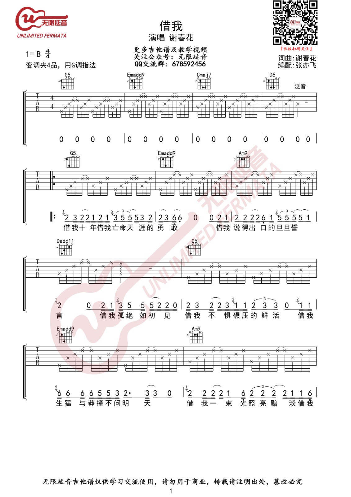借我吉他谱 G调高清版_无限延音编配_谢春花