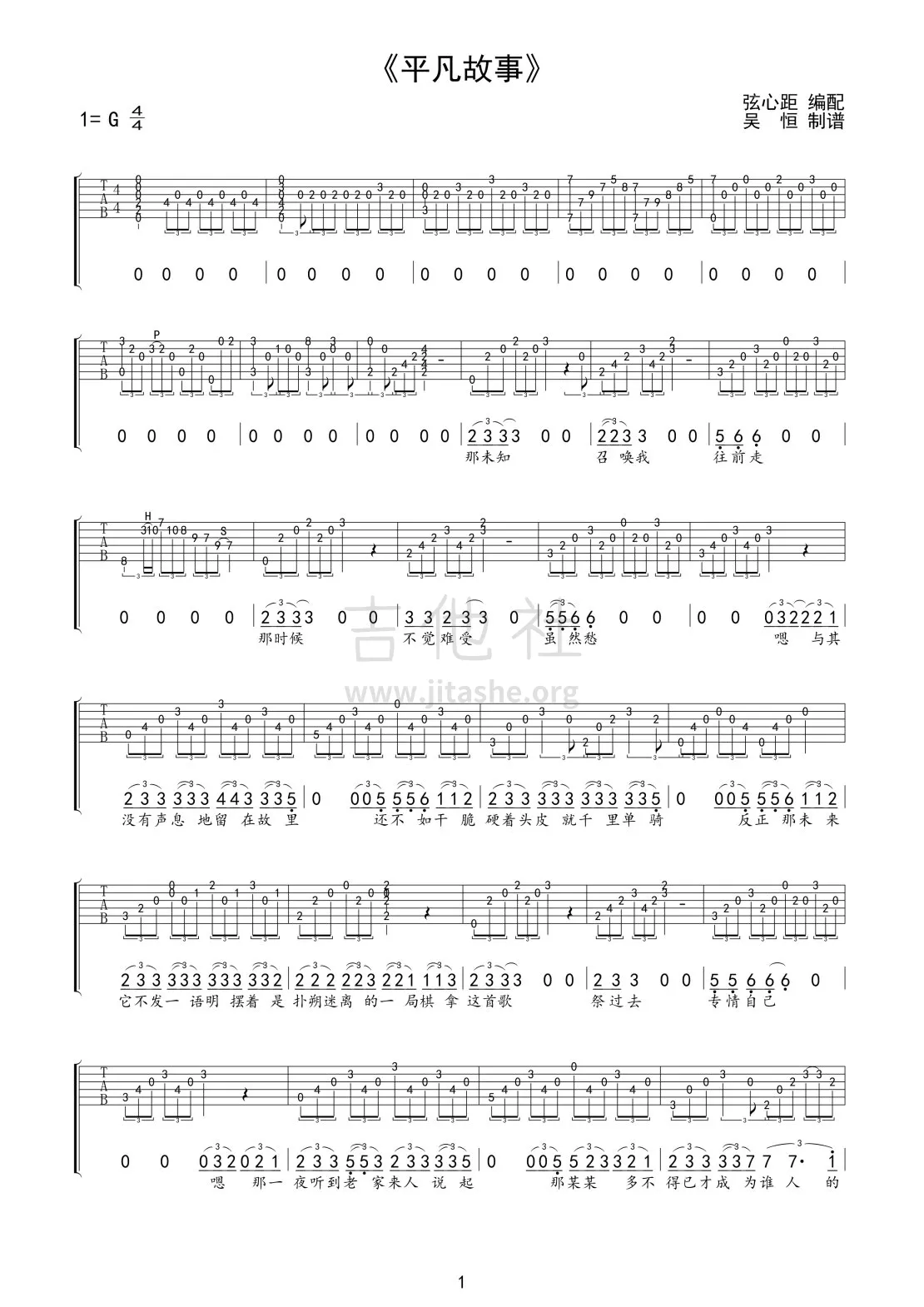 平凡故事吉他谱 G调六线谱_弦心距编配_李剑青