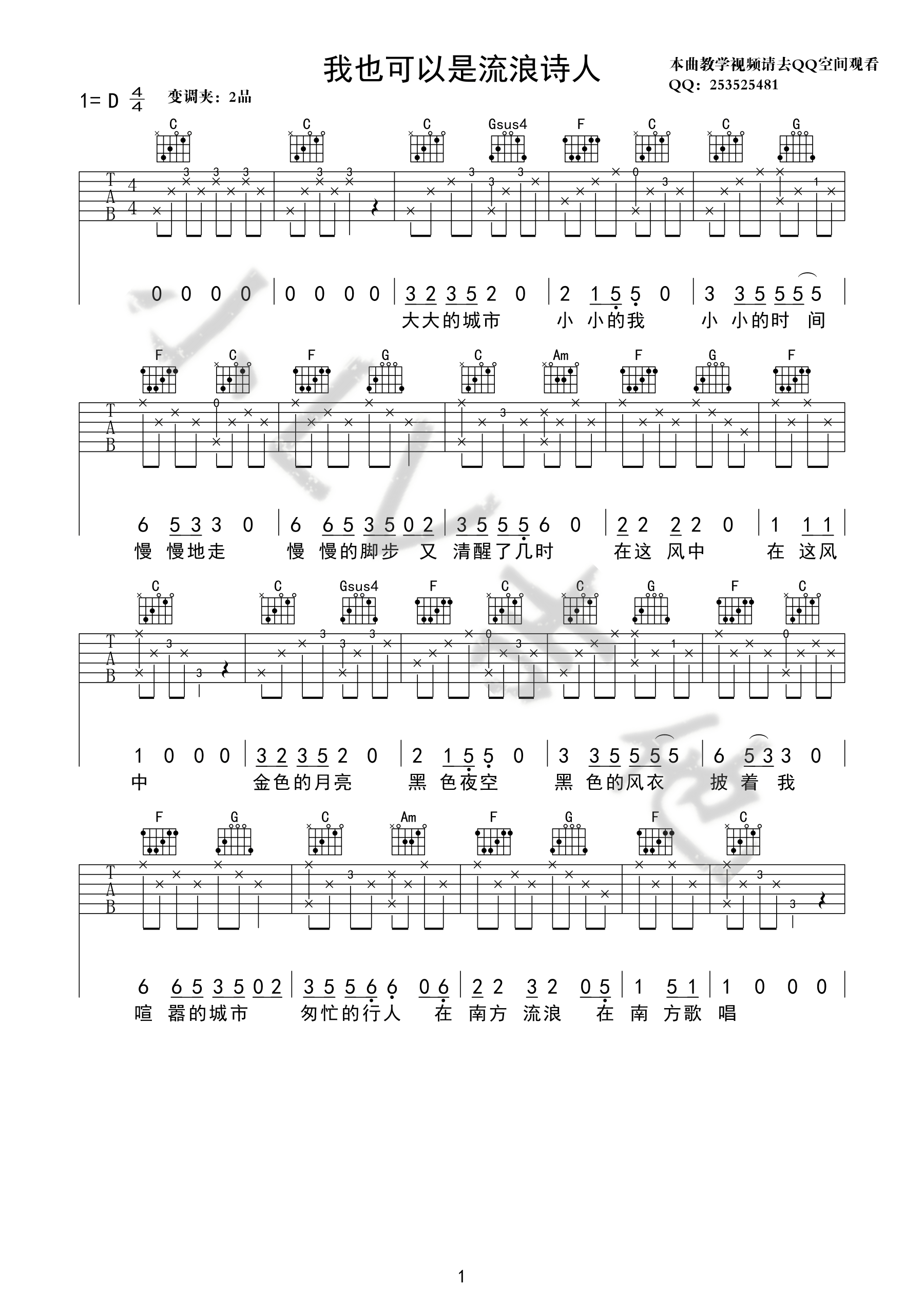 我也可以是流浪诗人吉他谱 D调高清版_小LV吉他编配_好妹妹乐队