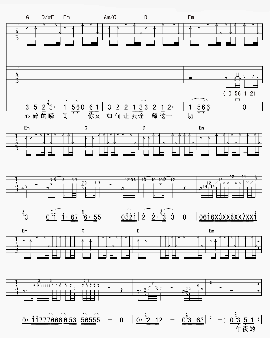 木偶的悲剧吉他谱 G调附前奏_延麟编配_杨天宇