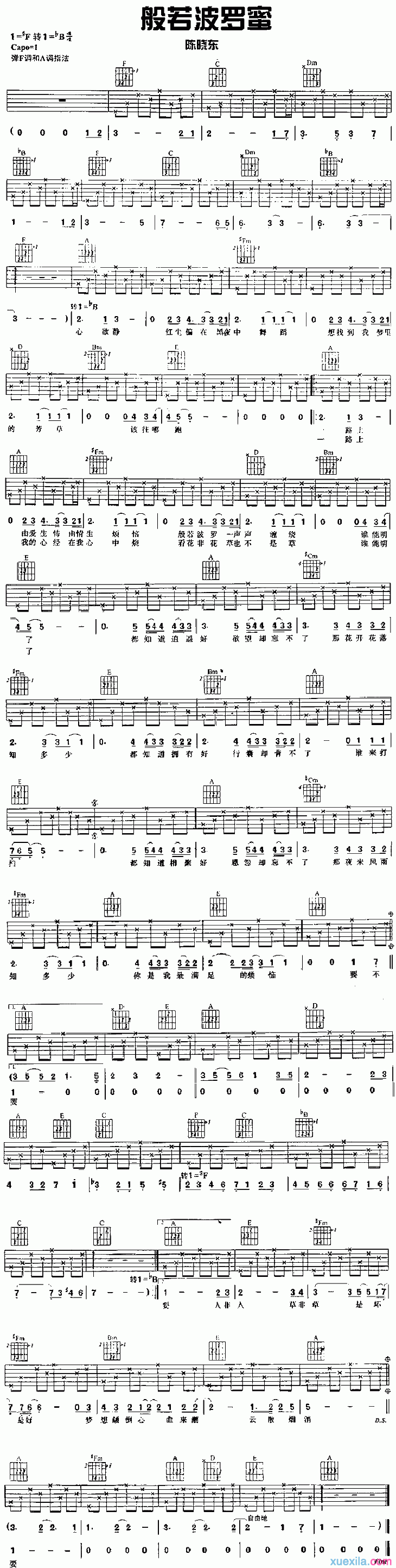 般若波罗蜜吉他谱 F调六线谱_简单版_陈晓东